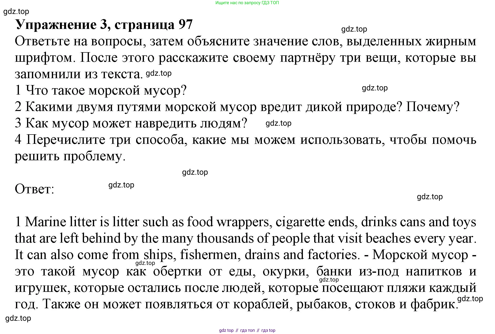 Английский язык (english), 10 класс Учебник (Student's book), авторы: Афанасьева Ольга Васильевна (Afanasyeva Olga), Дули Дженни (Dooley Jenny), Михеева Ирина Владимировна (Mikheeva Irina), Оби Боб (Obee Bob), Эванс Вирджиния (Evans Virginia), издательство Просвещение, Москва, 2019, красного цвета, страница 97, номер 3, Решение 1