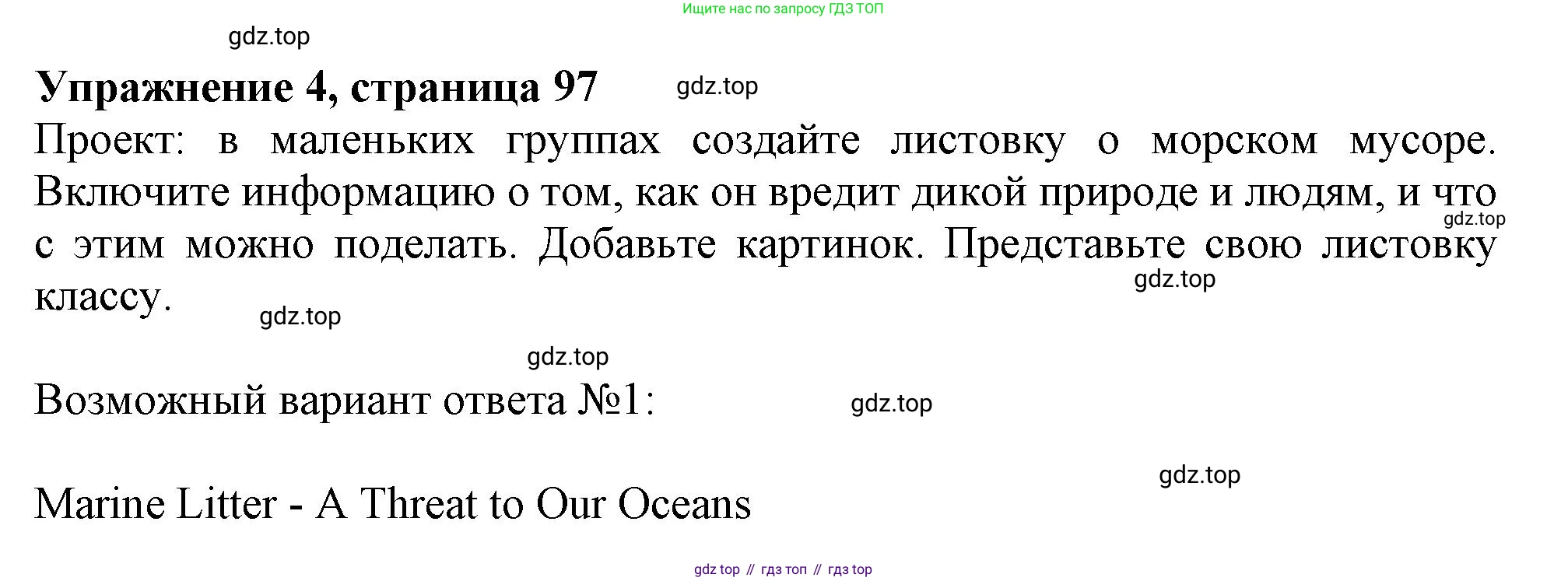 Английский язык (english), 10 класс Учебник (Student's book), авторы: Афанасьева Ольга Васильевна (Afanasyeva Olga), Дули Дженни (Dooley Jenny), Михеева Ирина Владимировна (Mikheeva Irina), Оби Боб (Obee Bob), Эванс Вирджиния (Evans Virginia), издательство Просвещение, Москва, 2019, красного цвета, страница 97, номер 4, Решение 1