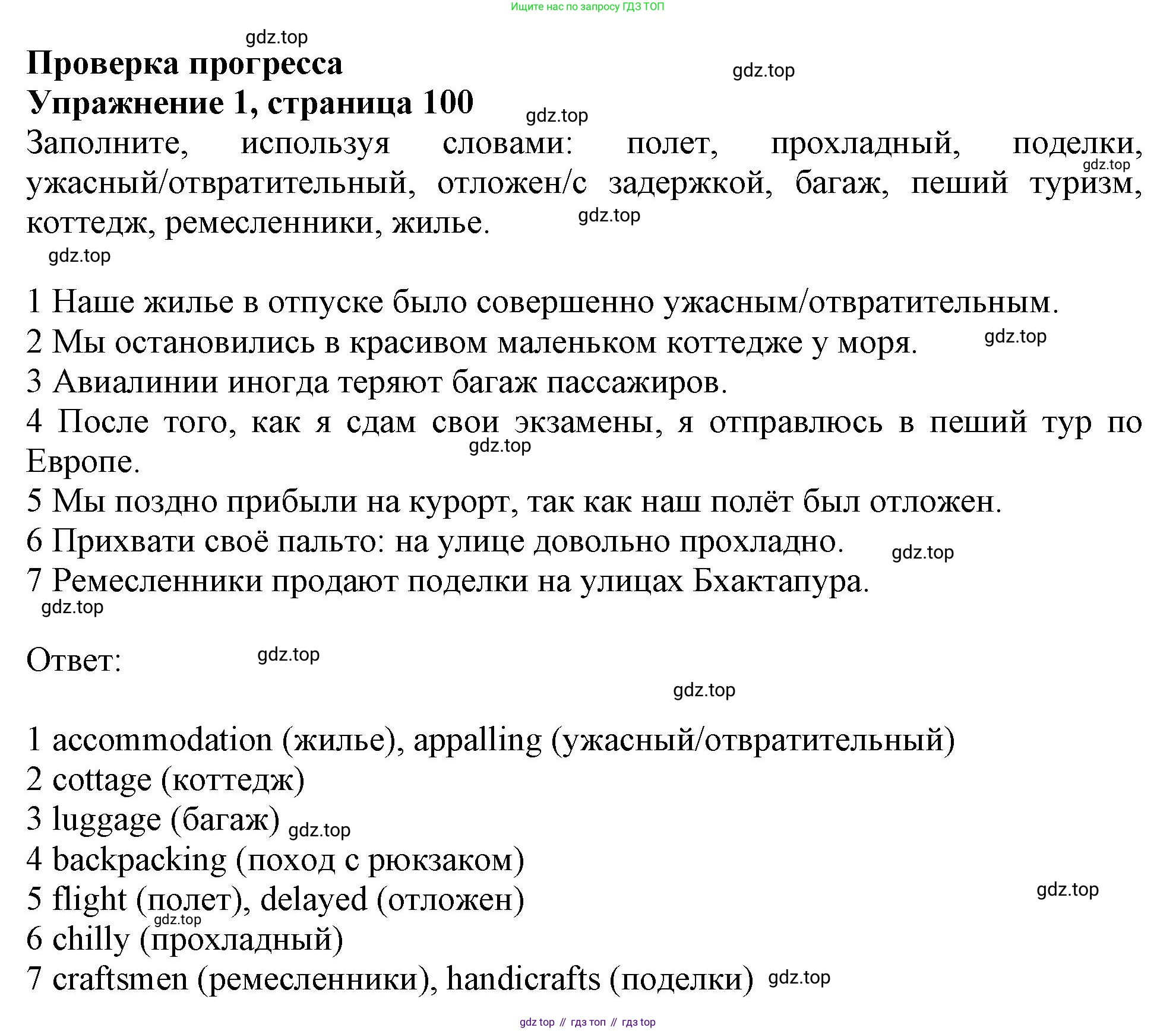 Английский язык (english), 10 класс Учебник (Student's book), авторы: Афанасьева Ольга Васильевна (Afanasyeva Olga), Дули Дженни (Dooley Jenny), Михеева Ирина Владимировна (Mikheeva Irina), Оби Боб (Obee Bob), Эванс Вирджиния (Evans Virginia), издательство Просвещение, Москва, 2019, красного цвета, страница 100, номер 1, Решение 1
