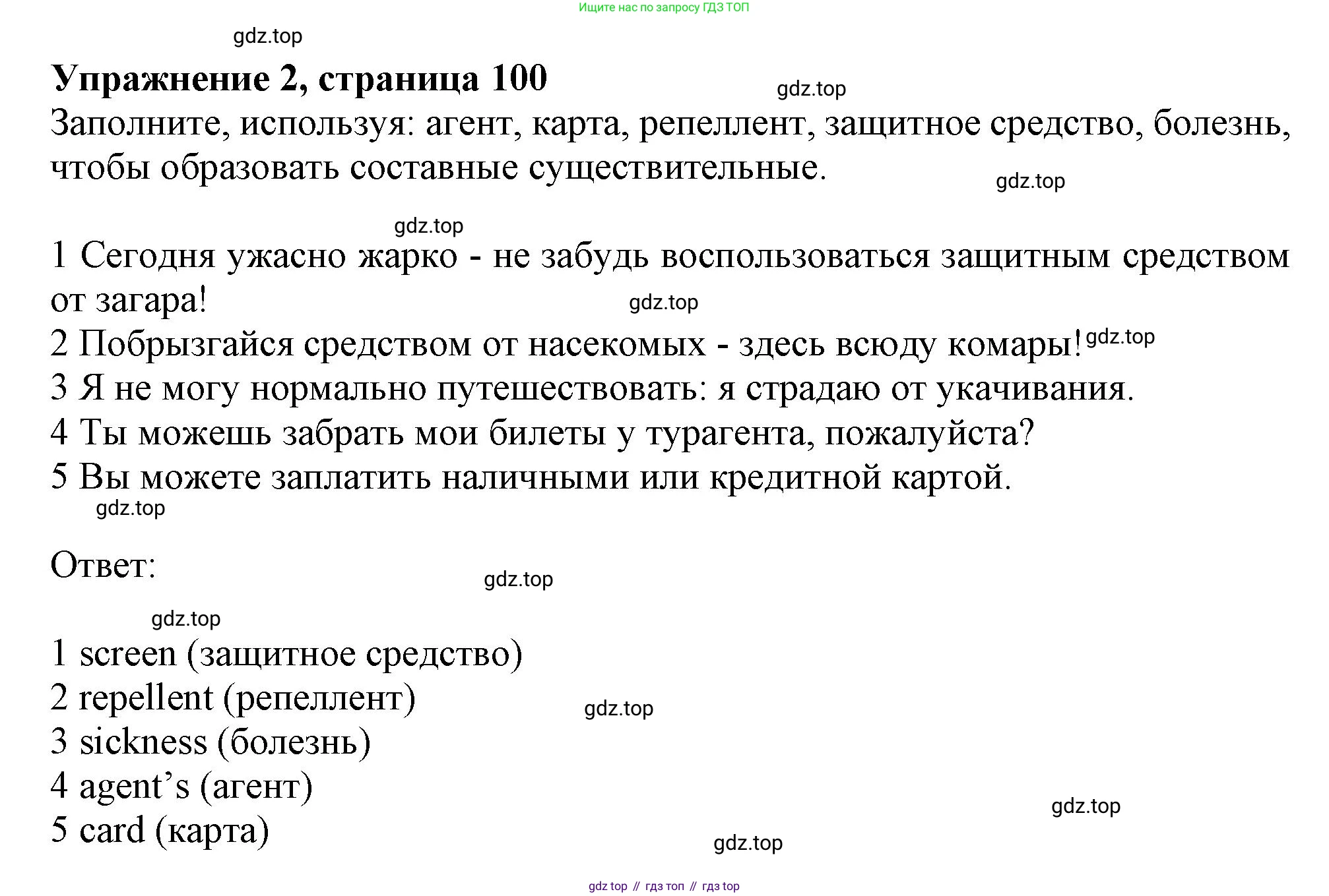 Английский язык (english), 10 класс Учебник (Student's book), авторы: Афанасьева Ольга Васильевна (Afanasyeva Olga), Дули Дженни (Dooley Jenny), Михеева Ирина Владимировна (Mikheeva Irina), Оби Боб (Obee Bob), Эванс Вирджиния (Evans Virginia), издательство Просвещение, Москва, 2019, красного цвета, страница 100, номер 2, Решение 1