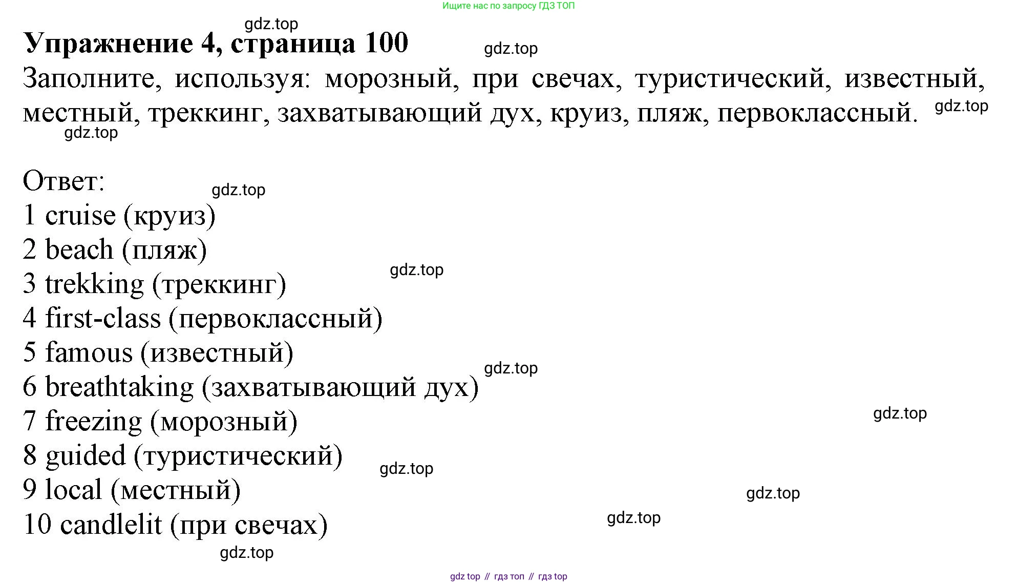 Английский язык (english), 10 класс Учебник (Student's book), авторы: Афанасьева Ольга Васильевна (Afanasyeva Olga), Дули Дженни (Dooley Jenny), Михеева Ирина Владимировна (Mikheeva Irina), Оби Боб (Obee Bob), Эванс Вирджиния (Evans Virginia), издательство Просвещение, Москва, 2019, красного цвета, страница 100, номер 4, Решение 1