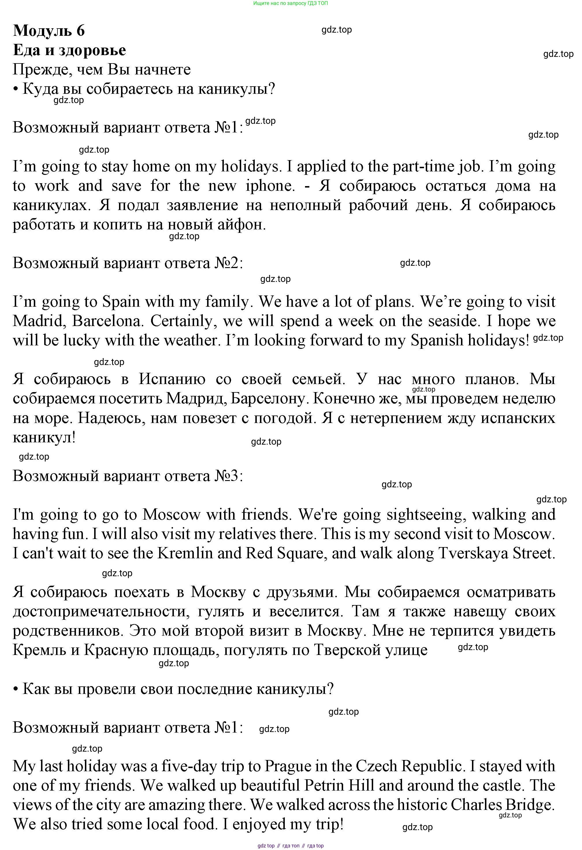 Английский язык (english), 10 класс Учебник (Student's book), авторы: Афанасьева Ольга Васильевна (Afanasyeva Olga), Дули Дженни (Dooley Jenny), Михеева Ирина Владимировна (Mikheeva Irina), Оби Боб (Obee Bob), Эванс Вирджиния (Evans Virginia), издательство Просвещение, Москва, 2019, красного цвета, страница 102, номер 1, Решение 1