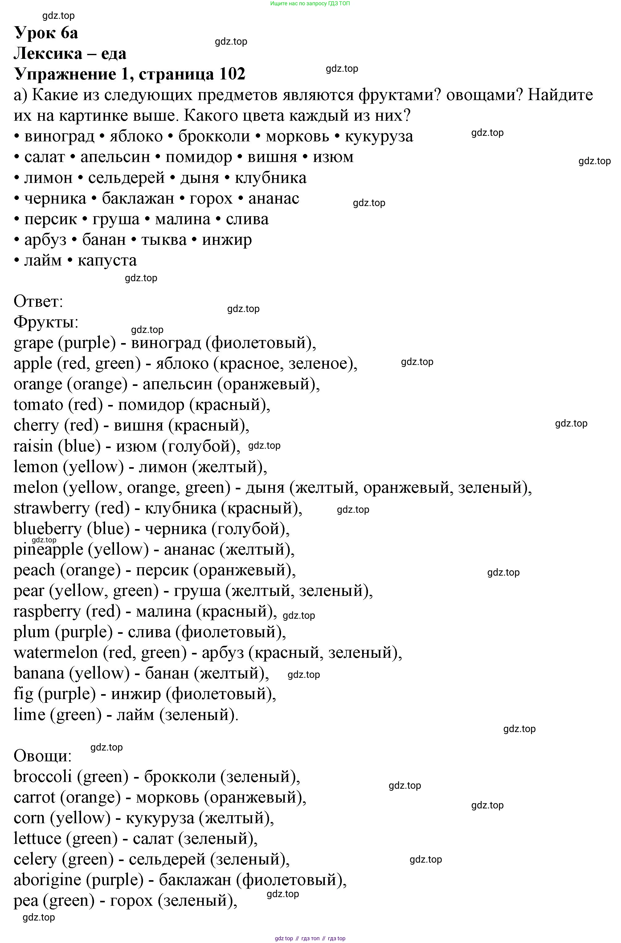 Английский язык (english), 10 класс Учебник (Student's book), авторы: Афанасьева Ольга Васильевна (Afanasyeva Olga), Дули Дженни (Dooley Jenny), Михеева Ирина Владимировна (Mikheeva Irina), Оби Боб (Obee Bob), Эванс Вирджиния (Evans Virginia), издательство Просвещение, Москва, 2019, красного цвета, страница 102, номер 1, Решение 1 (продолжение 4)