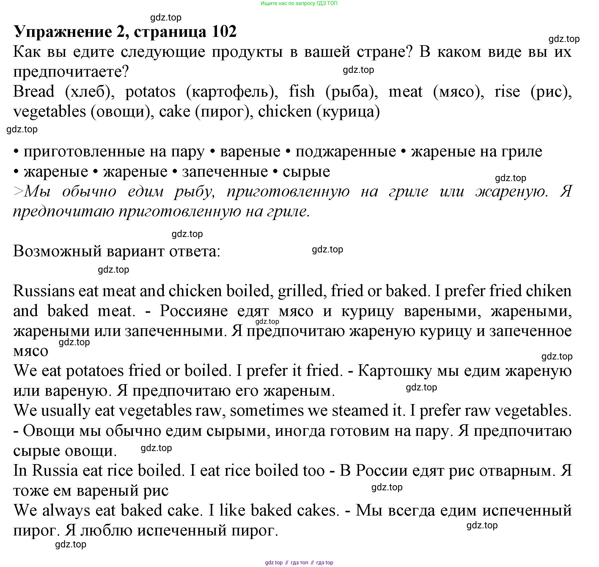 Английский язык (english), 10 класс Учебник (Student's book), авторы: Афанасьева Ольга Васильевна (Afanasyeva Olga), Дули Дженни (Dooley Jenny), Михеева Ирина Владимировна (Mikheeva Irina), Оби Боб (Obee Bob), Эванс Вирджиния (Evans Virginia), издательство Просвещение, Москва, 2019, красного цвета, страница 102, номер 2, Решение 1