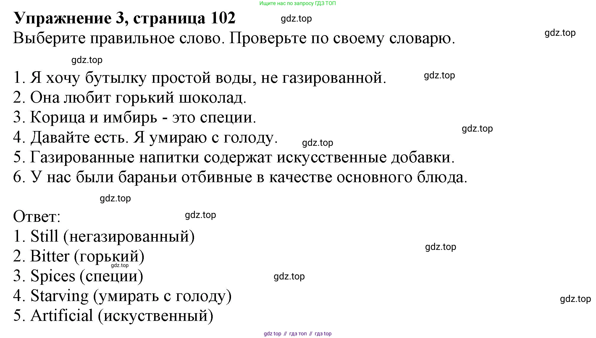 Английский язык (english), 10 класс Учебник (Student's book), авторы: Афанасьева Ольга Васильевна (Afanasyeva Olga), Дули Дженни (Dooley Jenny), Михеева Ирина Владимировна (Mikheeva Irina), Оби Боб (Obee Bob), Эванс Вирджиния (Evans Virginia), издательство Просвещение, Москва, 2019, красного цвета, страница 102, номер 3, Решение 1