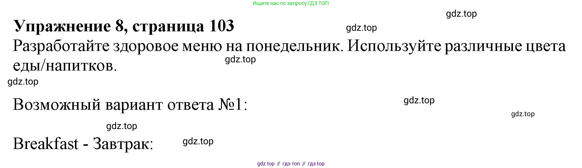 Английский язык (english), 10 класс Учебник (Student's book), авторы: Афанасьева Ольга Васильевна (Afanasyeva Olga), Дули Дженни (Dooley Jenny), Михеева Ирина Владимировна (Mikheeva Irina), Оби Боб (Obee Bob), Эванс Вирджиния (Evans Virginia), издательство Просвещение, Москва, 2019, красного цвета, страница 103, номер 8, Решение 1
