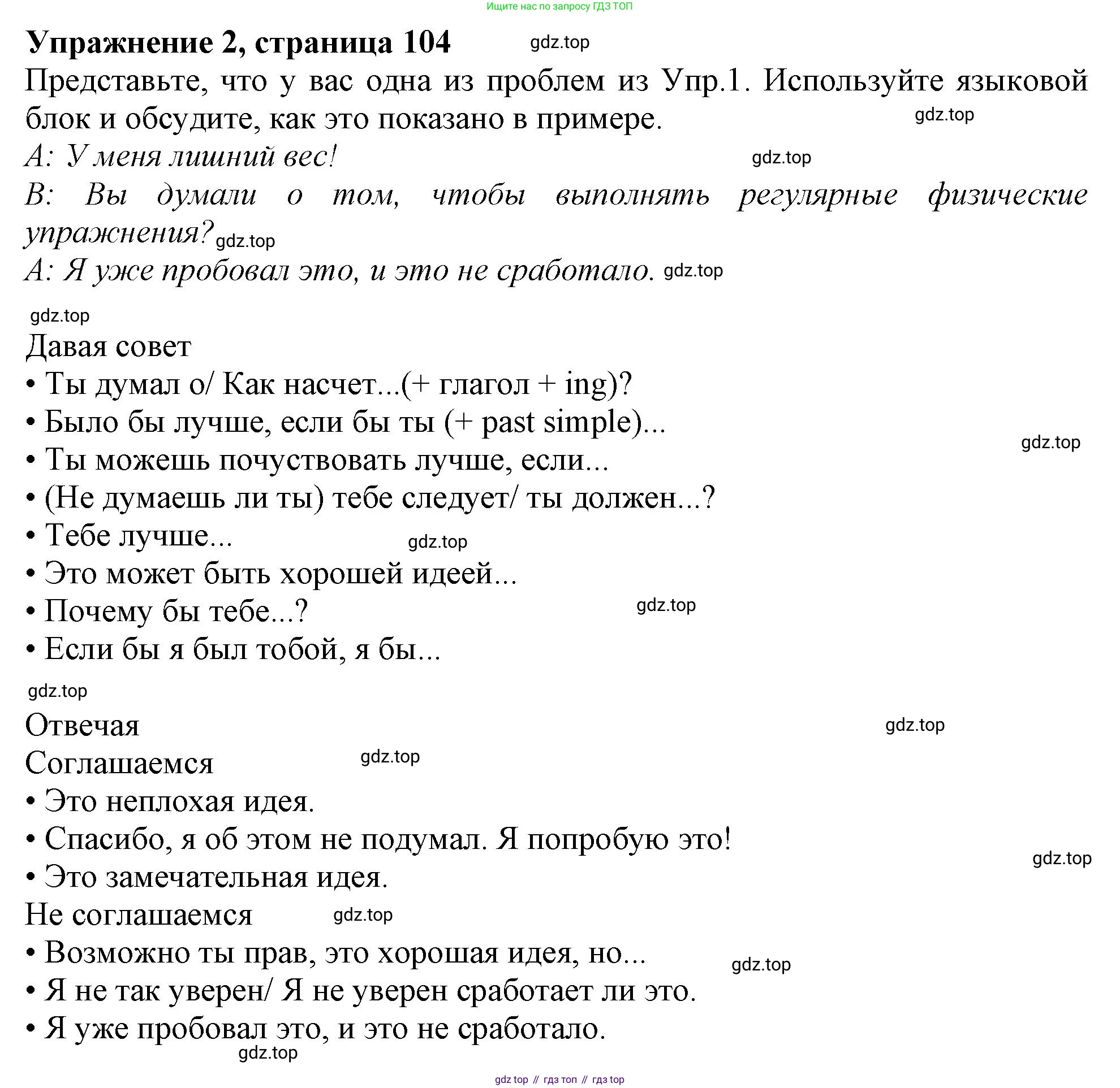 ГДЗ Английский язык (english), 10 класс Учебник (Student's book), авторы: Афанасьева Ольга Васильевна (Afanasyeva Olga), Дули Дженни (Dooley Jenny), Михеева Ирина Владимировна (Mikheeva Irina), Оби Боб (Obee Bob), Эванс Вирджиния (Evans Virginia), издательство Просвещение, Москва, 2019, красного цвета, страница 104, номер 2, Решение 1