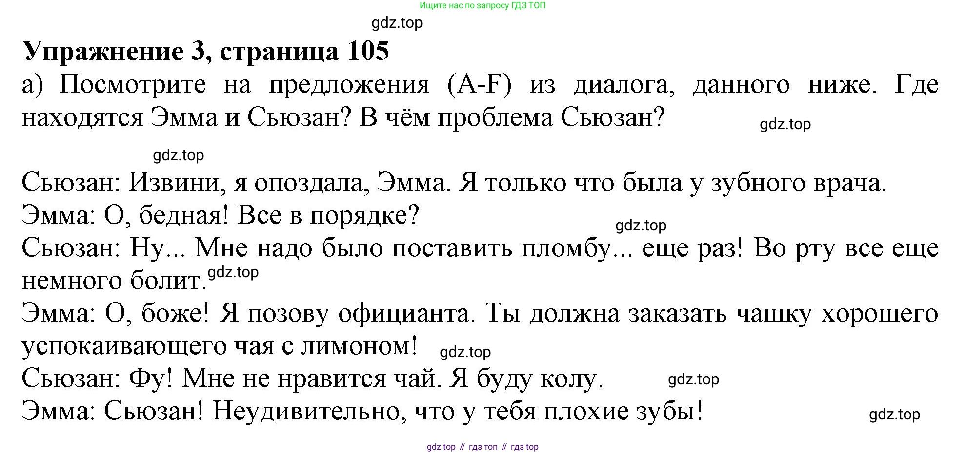 Английский язык (english), 10 класс Учебник (Student's book), авторы: Афанасьева Ольга Васильевна (Afanasyeva Olga), Дули Дженни (Dooley Jenny), Михеева Ирина Владимировна (Mikheeva Irina), Оби Боб (Obee Bob), Эванс Вирджиния (Evans Virginia), издательство Просвещение, Москва, 2019, красного цвета, страница 105, номер 3, Решение 1