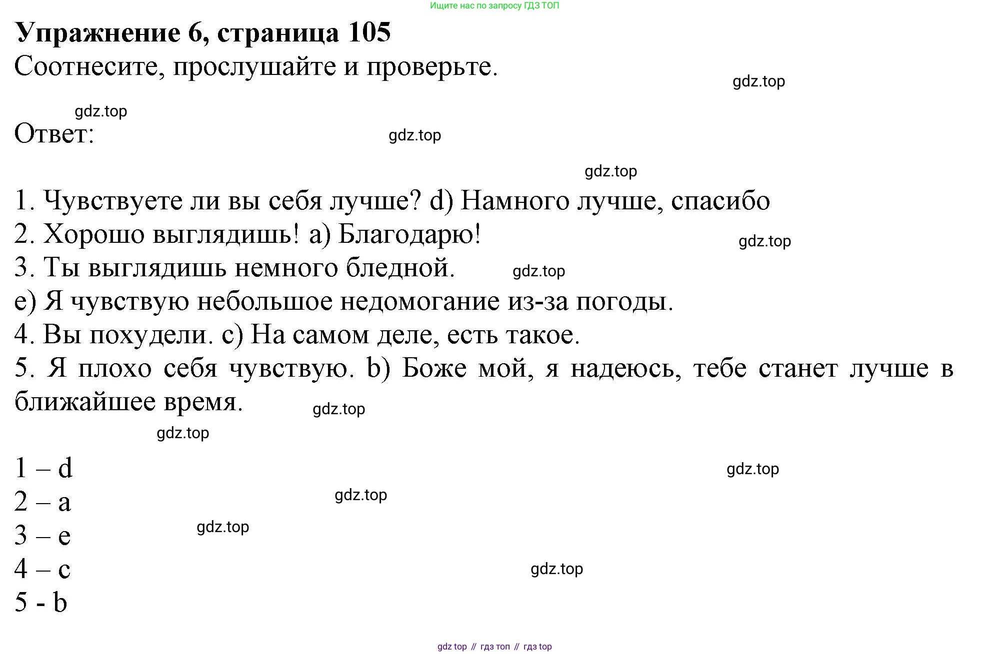 Английский язык (english), 10 класс Учебник (Student's book), авторы: Афанасьева Ольга Васильевна (Afanasyeva Olga), Дули Дженни (Dooley Jenny), Михеева Ирина Владимировна (Mikheeva Irina), Оби Боб (Obee Bob), Эванс Вирджиния (Evans Virginia), издательство Просвещение, Москва, 2019, красного цвета, страница 105, номер 6, Решение 1