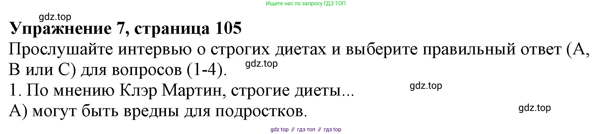 Английский язык (english), 10 класс Учебник (Student's book), авторы: Афанасьева Ольга Васильевна (Afanasyeva Olga), Дули Дженни (Dooley Jenny), Михеева Ирина Владимировна (Mikheeva Irina), Оби Боб (Obee Bob), Эванс Вирджиния (Evans Virginia), издательство Просвещение, Москва, 2019, красного цвета, страница 105, номер 7, Решение 1