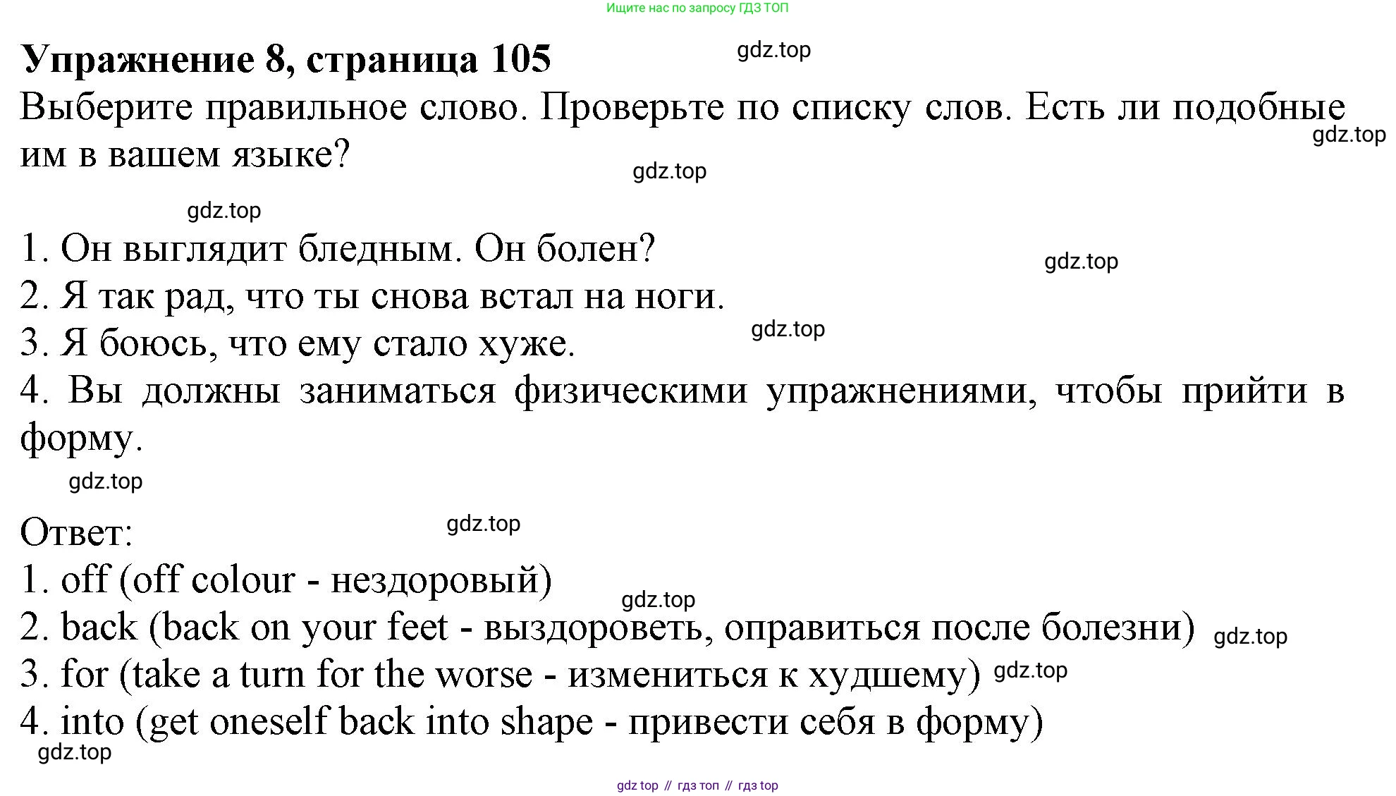Английский язык (english), 10 класс Учебник (Student's book), авторы: Афанасьева Ольга Васильевна (Afanasyeva Olga), Дули Дженни (Dooley Jenny), Михеева Ирина Владимировна (Mikheeva Irina), Оби Боб (Obee Bob), Эванс Вирджиния (Evans Virginia), издательство Просвещение, Москва, 2019, красного цвета, страница 105, номер 8, Решение 1