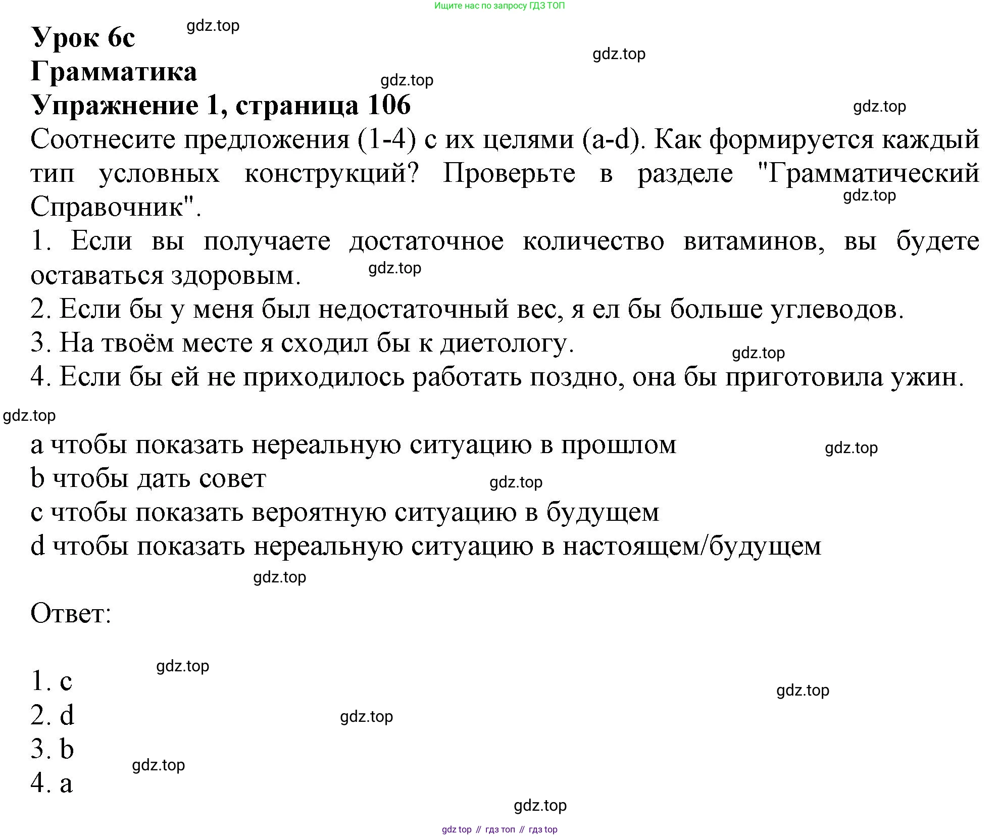 Английский язык (english), 10 класс Учебник (Student's book), авторы: Афанасьева Ольга Васильевна (Afanasyeva Olga), Дули Дженни (Dooley Jenny), Михеева Ирина Владимировна (Mikheeva Irina), Оби Боб (Obee Bob), Эванс Вирджиния (Evans Virginia), издательство Просвещение, Москва, 2019, красного цвета, страница 106, номер 1, Решение 1