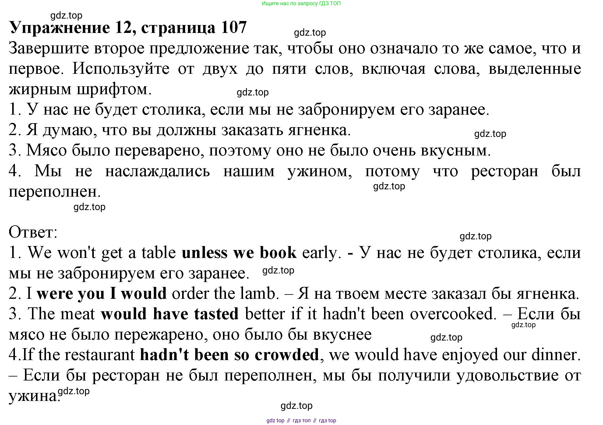 Английский язык (english), 10 класс Учебник (Student's book), авторы: Афанасьева Ольга Васильевна (Afanasyeva Olga), Дули Дженни (Dooley Jenny), Михеева Ирина Владимировна (Mikheeva Irina), Оби Боб (Obee Bob), Эванс Вирджиния (Evans Virginia), издательство Просвещение, Москва, 2019, красного цвета, страница 107, номер 12, Решение 1