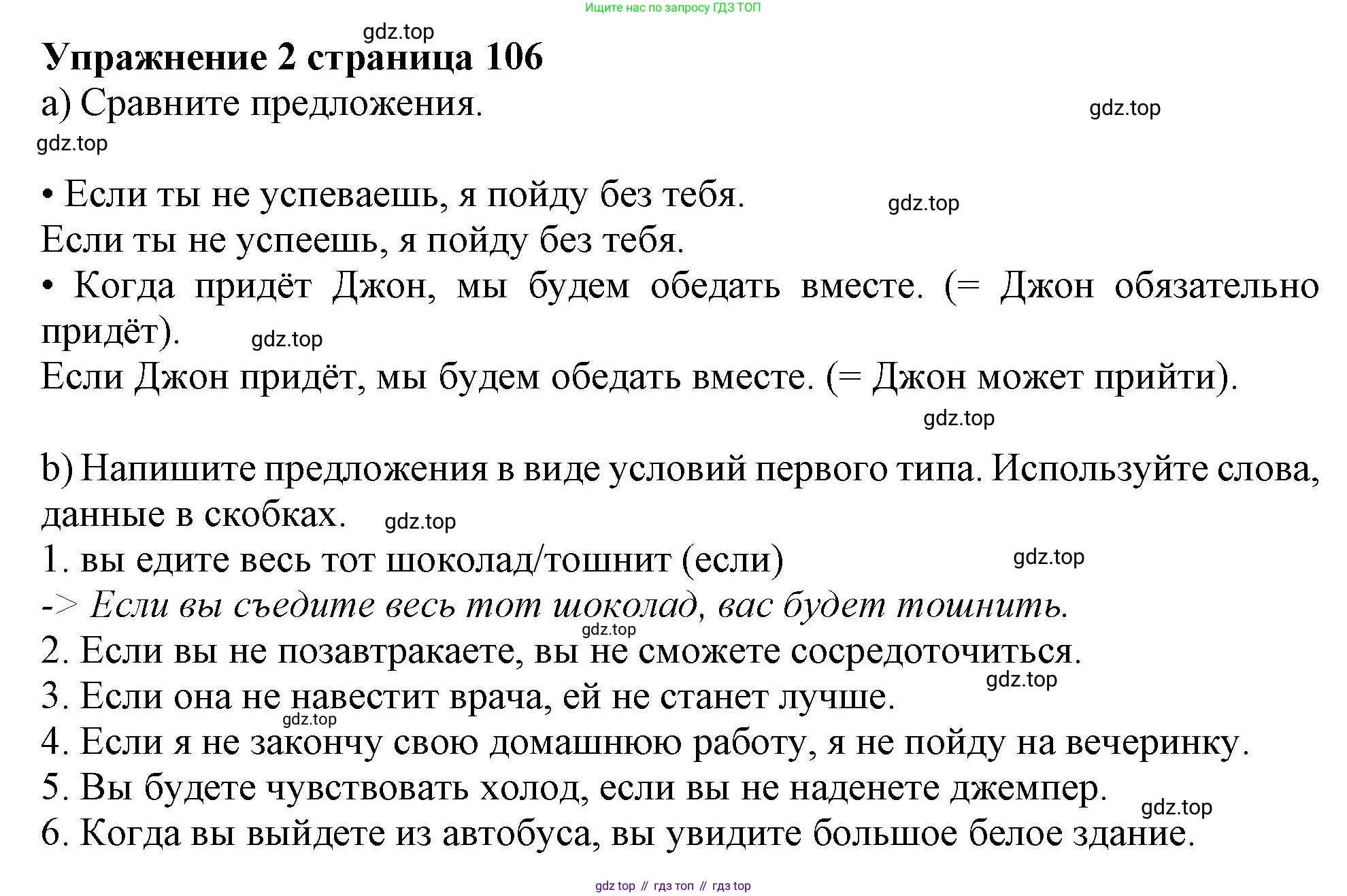 Английский язык (english), 10 класс Учебник (Student's book), авторы: Афанасьева Ольга Васильевна (Afanasyeva Olga), Дули Дженни (Dooley Jenny), Михеева Ирина Владимировна (Mikheeva Irina), Оби Боб (Obee Bob), Эванс Вирджиния (Evans Virginia), издательство Просвещение, Москва, 2019, красного цвета, страница 106, номер 2, Решение 1