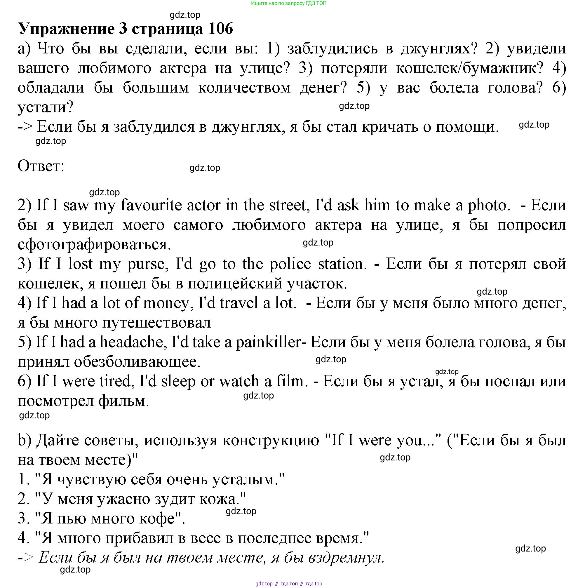 Английский язык (english), 10 класс Учебник (Student's book), авторы: Афанасьева Ольга Васильевна (Afanasyeva Olga), Дули Дженни (Dooley Jenny), Михеева Ирина Владимировна (Mikheeva Irina), Оби Боб (Obee Bob), Эванс Вирджиния (Evans Virginia), издательство Просвещение, Москва, 2019, красного цвета, страница 106, номер 3, Решение 1