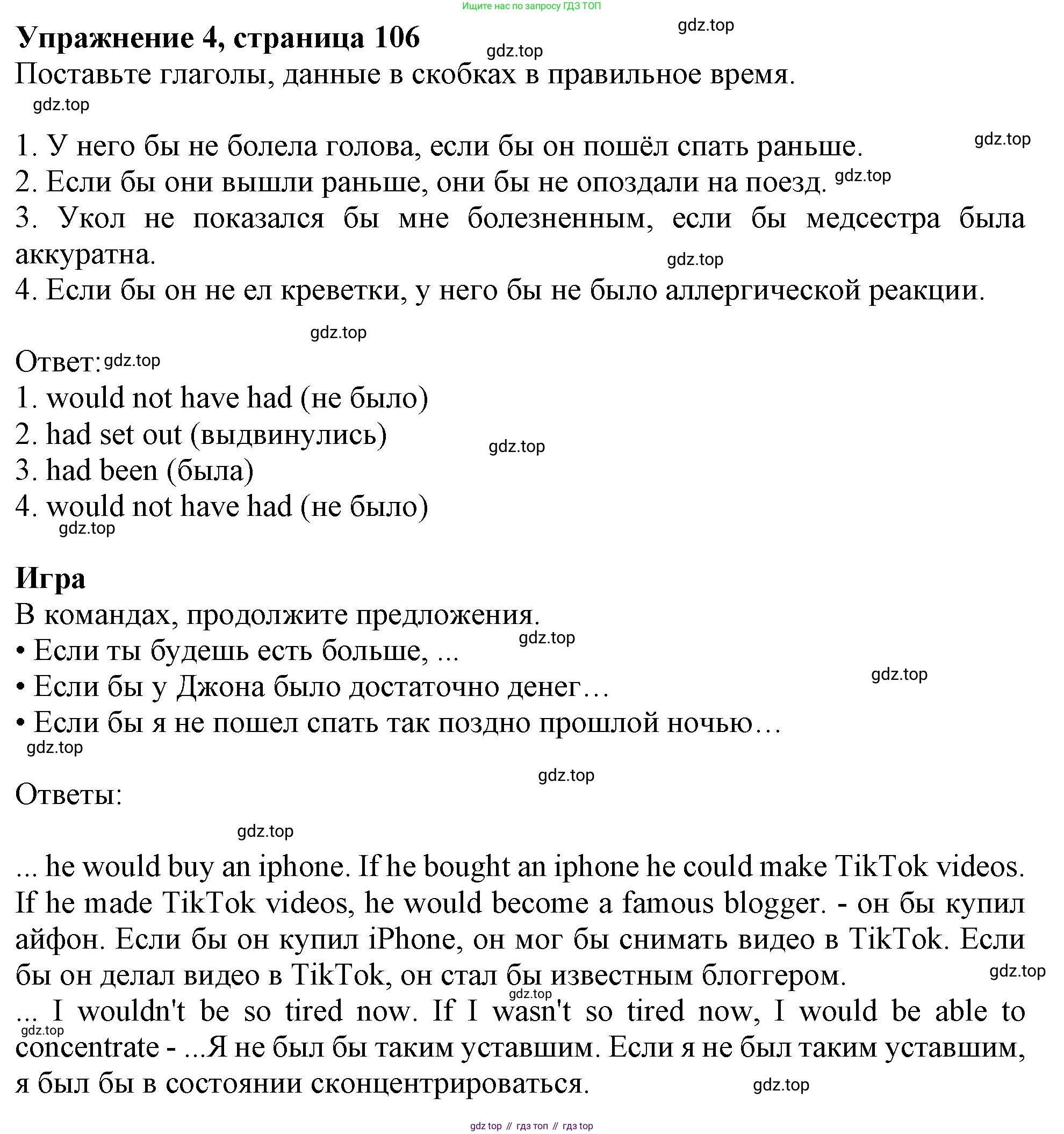 Английский язык (english), 10 класс Учебник (Student's book), авторы: Афанасьева Ольга Васильевна (Afanasyeva Olga), Дули Дженни (Dooley Jenny), Михеева Ирина Владимировна (Mikheeva Irina), Оби Боб (Obee Bob), Эванс Вирджиния (Evans Virginia), издательство Просвещение, Москва, 2019, красного цвета, страница 106, номер 4, Решение 1