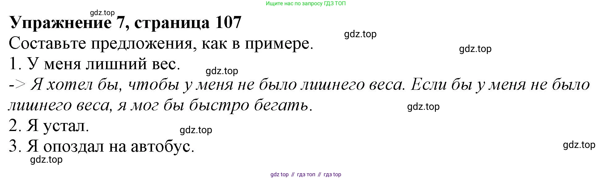 Английский язык (english), 10 класс Учебник (Student's book), авторы: Афанасьева Ольга Васильевна (Afanasyeva Olga), Дули Дженни (Dooley Jenny), Михеева Ирина Владимировна (Mikheeva Irina), Оби Боб (Obee Bob), Эванс Вирджиния (Evans Virginia), издательство Просвещение, Москва, 2019, красного цвета, страница 107, номер 7, Решение 1