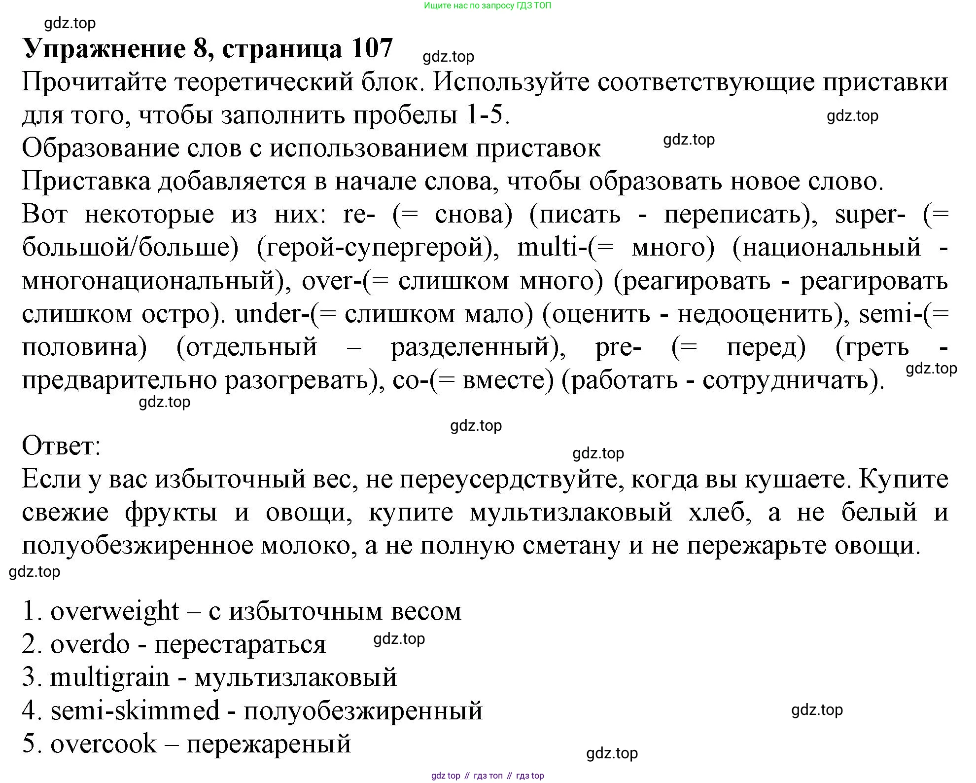Английский язык (english), 10 класс Учебник (Student's book), авторы: Афанасьева Ольга Васильевна (Afanasyeva Olga), Дули Дженни (Dooley Jenny), Михеева Ирина Владимировна (Mikheeva Irina), Оби Боб (Obee Bob), Эванс Вирджиния (Evans Virginia), издательство Просвещение, Москва, 2019, красного цвета, страница 107, номер 8, Решение 1