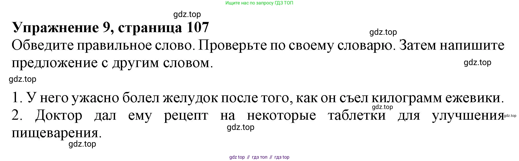 Английский язык (english), 10 класс Учебник (Student's book), авторы: Афанасьева Ольга Васильевна (Afanasyeva Olga), Дули Дженни (Dooley Jenny), Михеева Ирина Владимировна (Mikheeva Irina), Оби Боб (Obee Bob), Эванс Вирджиния (Evans Virginia), издательство Просвещение, Москва, 2019, красного цвета, страница 107, номер 9, Решение 1