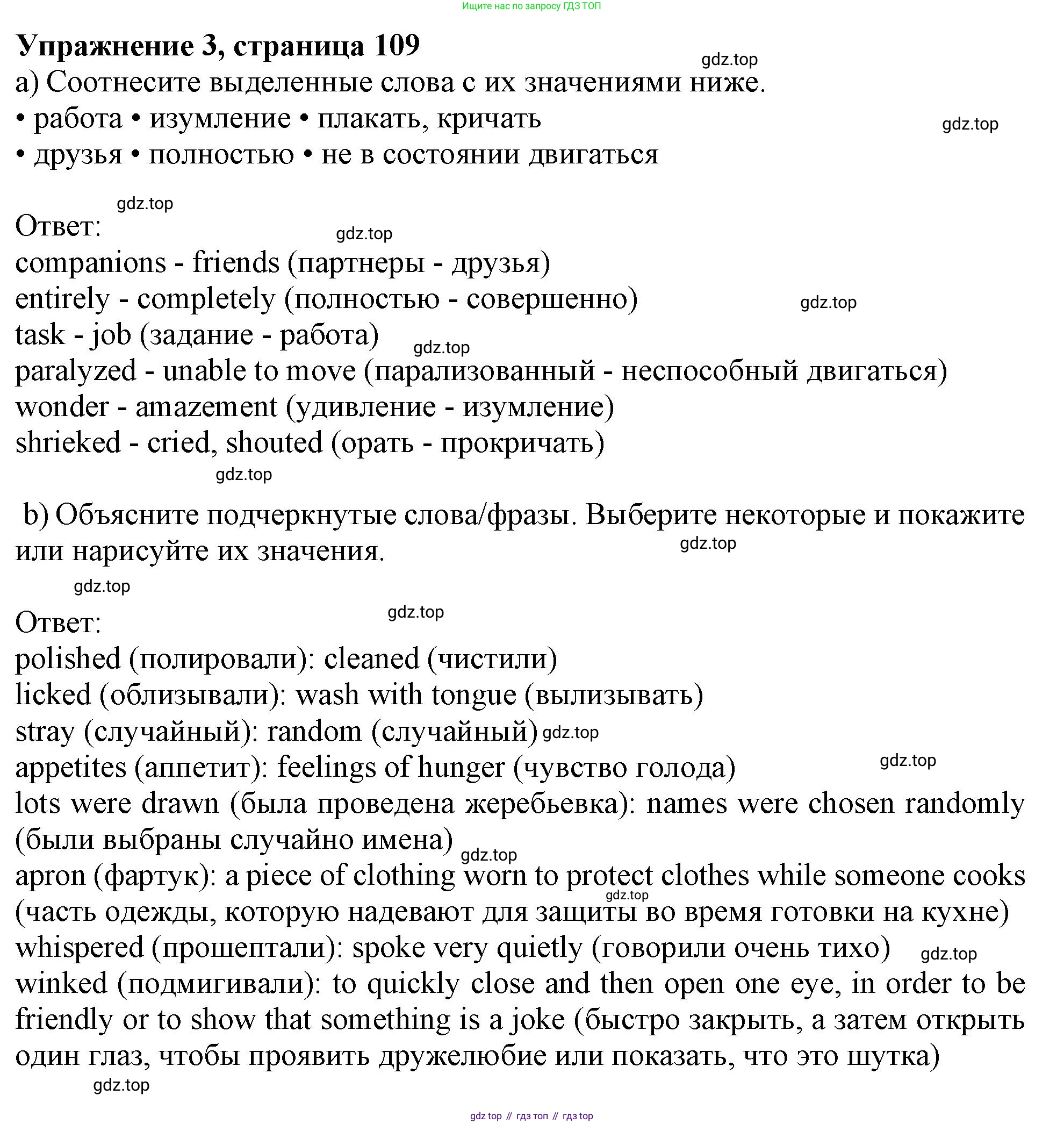 Английский язык (english), 10 класс Учебник (Student's book), авторы: Афанасьева Ольга Васильевна (Afanasyeva Olga), Дули Дженни (Dooley Jenny), Михеева Ирина Владимировна (Mikheeva Irina), Оби Боб (Obee Bob), Эванс Вирджиния (Evans Virginia), издательство Просвещение, Москва, 2019, красного цвета, страница 109, номер 3, Решение 1