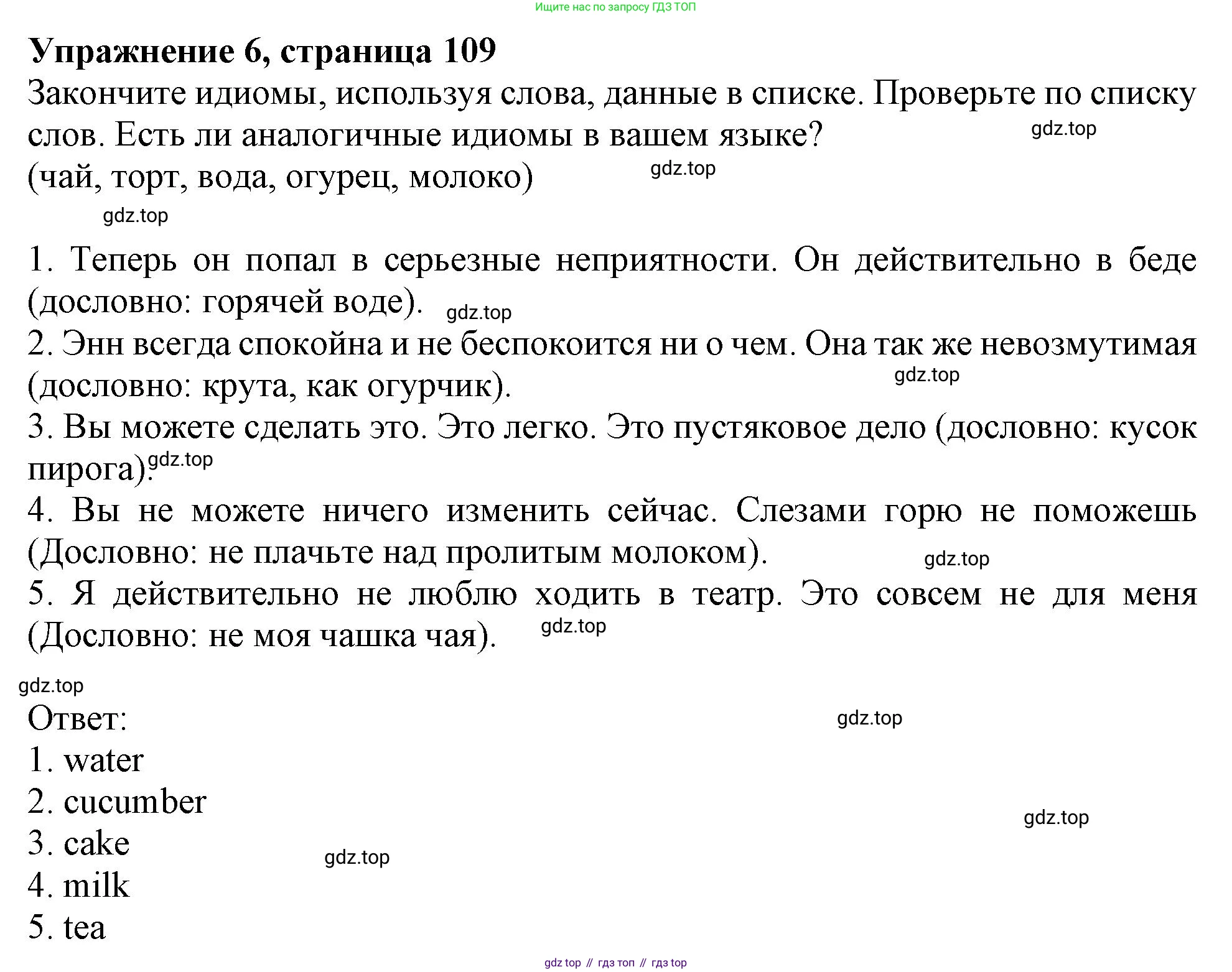 Английский язык (english), 10 класс Учебник (Student's book), авторы: Афанасьева Ольга Васильевна (Afanasyeva Olga), Дули Дженни (Dooley Jenny), Михеева Ирина Владимировна (Mikheeva Irina), Оби Боб (Obee Bob), Эванс Вирджиния (Evans Virginia), издательство Просвещение, Москва, 2019, красного цвета, страница 109, номер 6, Решение 1