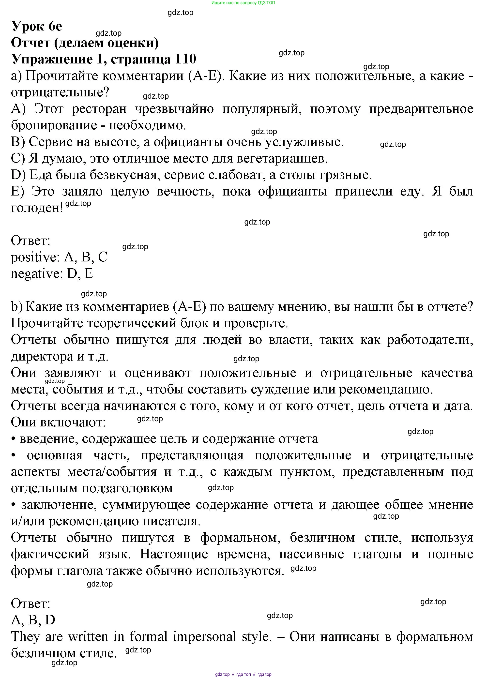 Английский язык (english), 10 класс Учебник (Student's book), авторы: Афанасьева Ольга Васильевна (Afanasyeva Olga), Дули Дженни (Dooley Jenny), Михеева Ирина Владимировна (Mikheeva Irina), Оби Боб (Obee Bob), Эванс Вирджиния (Evans Virginia), издательство Просвещение, Москва, 2019, красного цвета, страница 110, номер 1, Решение 1