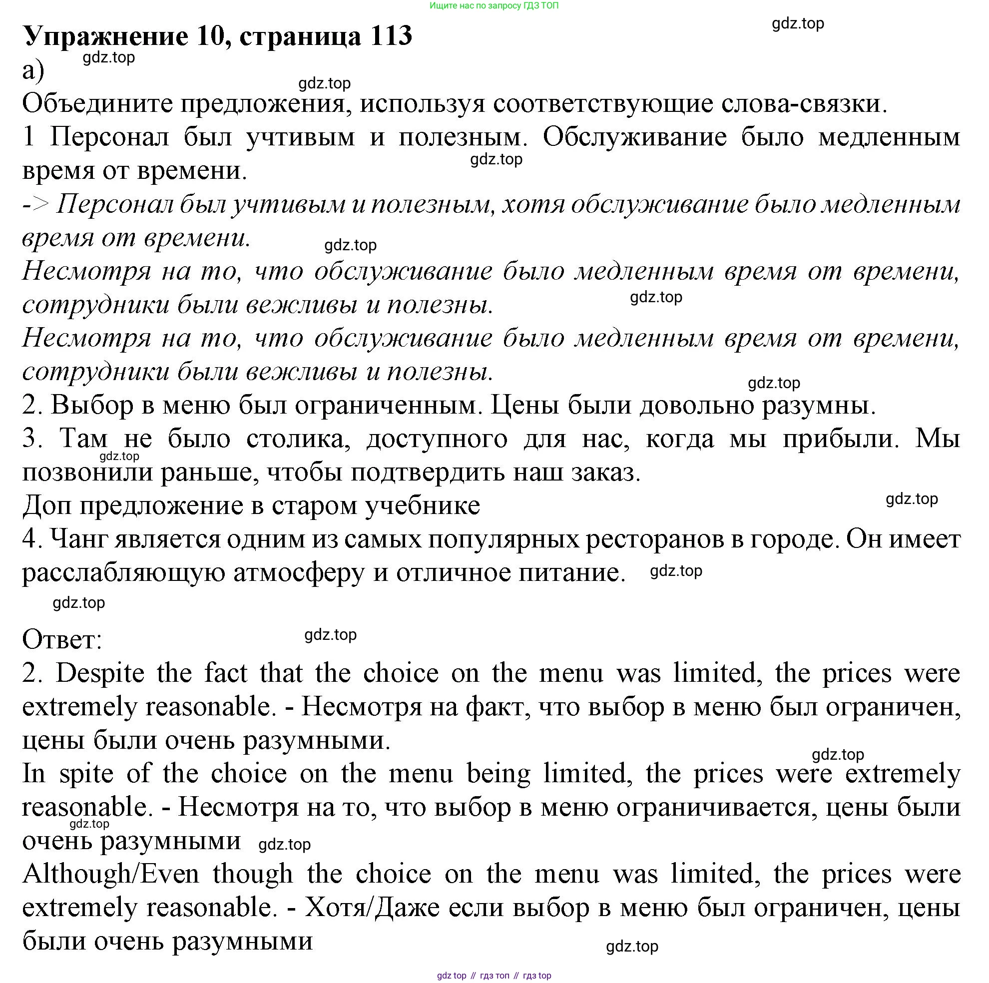 Английский язык (english), 10 класс Учебник (Student's book), авторы: Афанасьева Ольга Васильевна (Afanasyeva Olga), Дули Дженни (Dooley Jenny), Михеева Ирина Владимировна (Mikheeva Irina), Оби Боб (Obee Bob), Эванс Вирджиния (Evans Virginia), издательство Просвещение, Москва, 2019, красного цвета, страница 113, номер 10, Решение 1