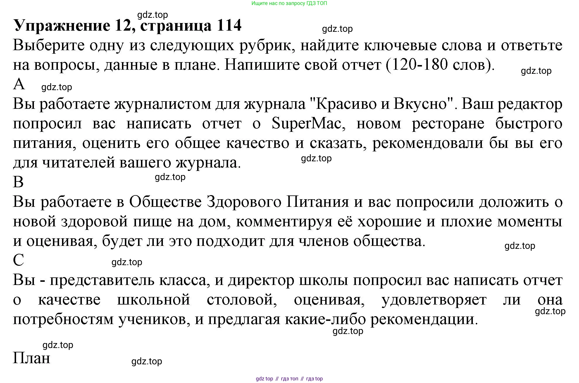 Английский язык (english), 10 класс Учебник (Student's book), авторы: Афанасьева Ольга Васильевна (Afanasyeva Olga), Дули Дженни (Dooley Jenny), Михеева Ирина Владимировна (Mikheeva Irina), Оби Боб (Obee Bob), Эванс Вирджиния (Evans Virginia), издательство Просвещение, Москва, 2019, красного цвета, страница 114, номер 12, Решение 1