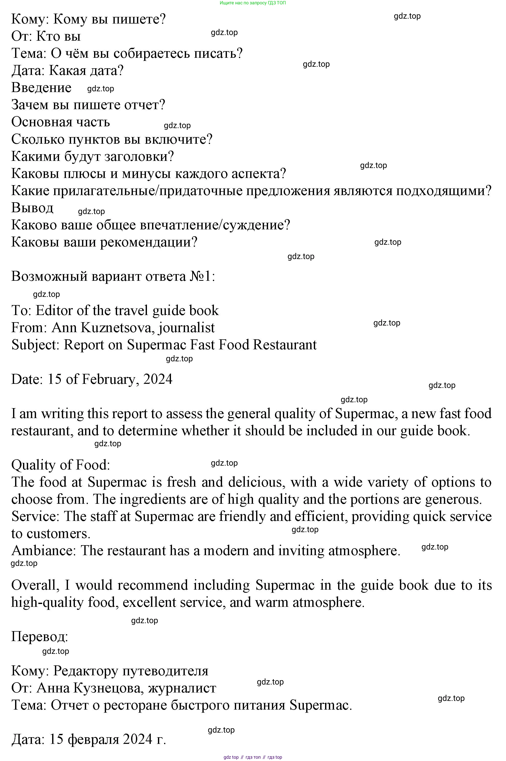 Английский язык (english), 10 класс Учебник (Student's book), авторы: Афанасьева Ольга Васильевна (Afanasyeva Olga), Дули Дженни (Dooley Jenny), Михеева Ирина Владимировна (Mikheeva Irina), Оби Боб (Obee Bob), Эванс Вирджиния (Evans Virginia), издательство Просвещение, Москва, 2019, красного цвета, страница 114, номер 12, Решение 1 (продолжение 2)