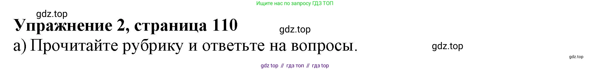 Английский язык (english), 10 класс Учебник (Student's book), авторы: Афанасьева Ольга Васильевна (Afanasyeva Olga), Дули Дженни (Dooley Jenny), Михеева Ирина Владимировна (Mikheeva Irina), Оби Боб (Obee Bob), Эванс Вирджиния (Evans Virginia), издательство Просвещение, Москва, 2019, красного цвета, страница 110, номер 2, Решение 1