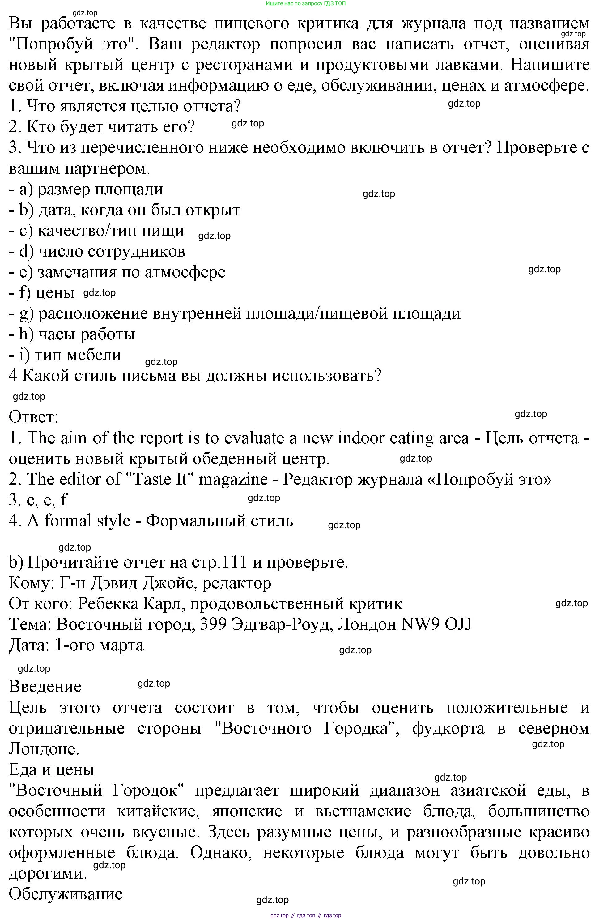 Английский язык (english), 10 класс Учебник (Student's book), авторы: Афанасьева Ольга Васильевна (Afanasyeva Olga), Дули Дженни (Dooley Jenny), Михеева Ирина Владимировна (Mikheeva Irina), Оби Боб (Obee Bob), Эванс Вирджиния (Evans Virginia), издательство Просвещение, Москва, 2019, красного цвета, страница 110, номер 2, Решение 1 (продолжение 2)