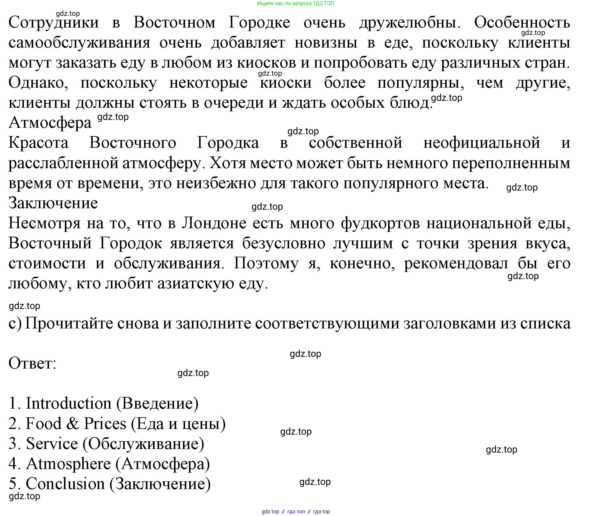 Английский язык (english), 10 класс Учебник (Student's book), авторы: Афанасьева Ольга Васильевна (Afanasyeva Olga), Дули Дженни (Dooley Jenny), Михеева Ирина Владимировна (Mikheeva Irina), Оби Боб (Obee Bob), Эванс Вирджиния (Evans Virginia), издательство Просвещение, Москва, 2019, красного цвета, страница 110, номер 2, Решение 1 (продолжение 3)