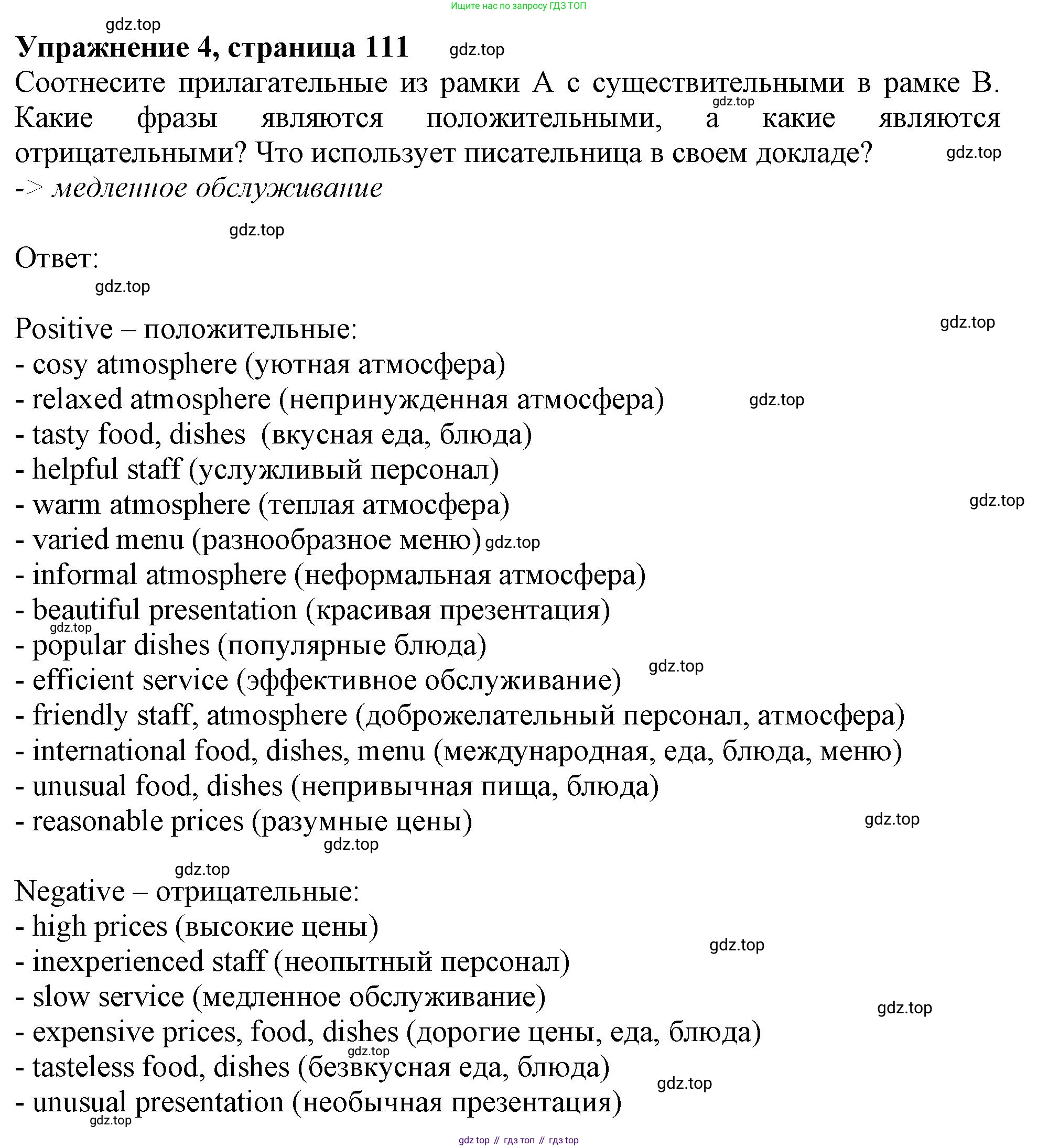 Английский язык (english), 10 класс Учебник (Student's book), авторы: Афанасьева Ольга Васильевна (Afanasyeva Olga), Дули Дженни (Dooley Jenny), Михеева Ирина Владимировна (Mikheeva Irina), Оби Боб (Obee Bob), Эванс Вирджиния (Evans Virginia), издательство Просвещение, Москва, 2019, красного цвета, страница 111, номер 4, Решение 1