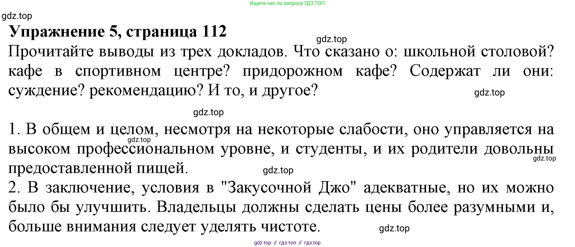 Английский язык (english), 10 класс Учебник (Student's book), авторы: Афанасьева Ольга Васильевна (Afanasyeva Olga), Дули Дженни (Dooley Jenny), Михеева Ирина Владимировна (Mikheeva Irina), Оби Боб (Obee Bob), Эванс Вирджиния (Evans Virginia), издательство Просвещение, Москва, 2019, красного цвета, страница 112, номер 5, Решение 1