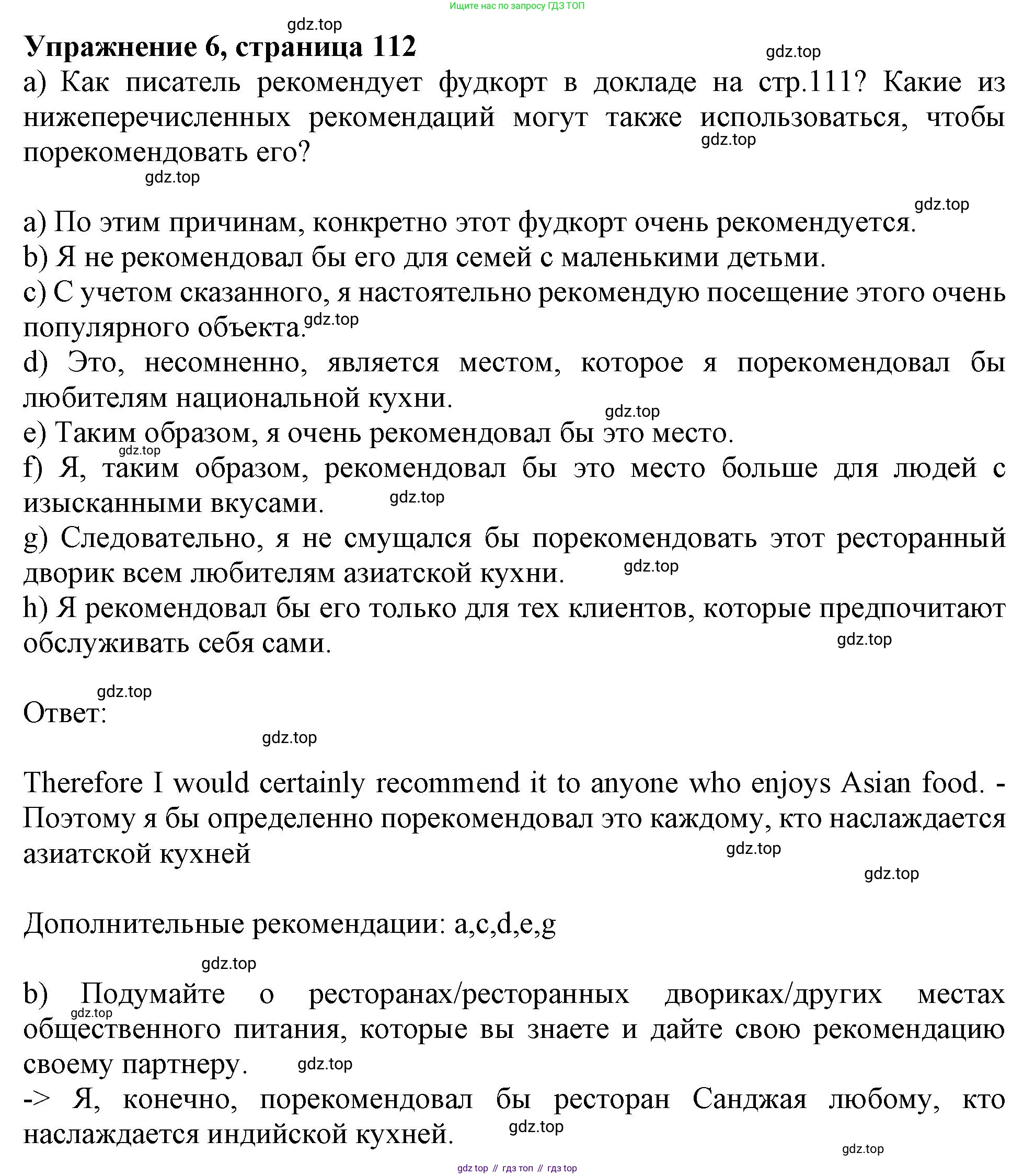 Английский язык (english), 10 класс Учебник (Student's book), авторы: Афанасьева Ольга Васильевна (Afanasyeva Olga), Дули Дженни (Dooley Jenny), Михеева Ирина Владимировна (Mikheeva Irina), Оби Боб (Obee Bob), Эванс Вирджиния (Evans Virginia), издательство Просвещение, Москва, 2019, красного цвета, страница 112, номер 6, Решение 1