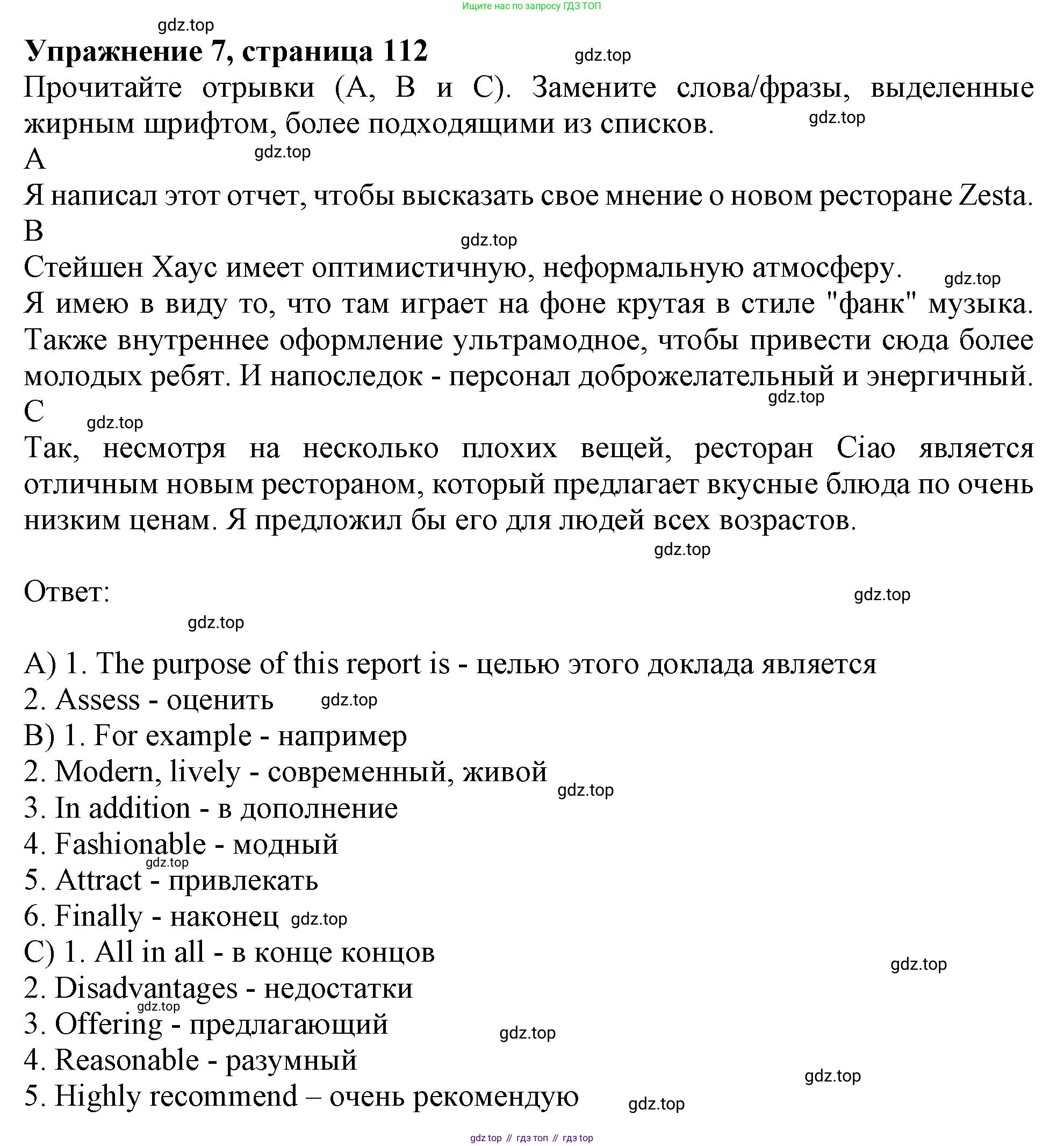 Английский язык (english), 10 класс Учебник (Student's book), авторы: Афанасьева Ольга Васильевна (Afanasyeva Olga), Дули Дженни (Dooley Jenny), Михеева Ирина Владимировна (Mikheeva Irina), Оби Боб (Obee Bob), Эванс Вирджиния (Evans Virginia), издательство Просвещение, Москва, 2019, красного цвета, страница 112, номер 7, Решение 1