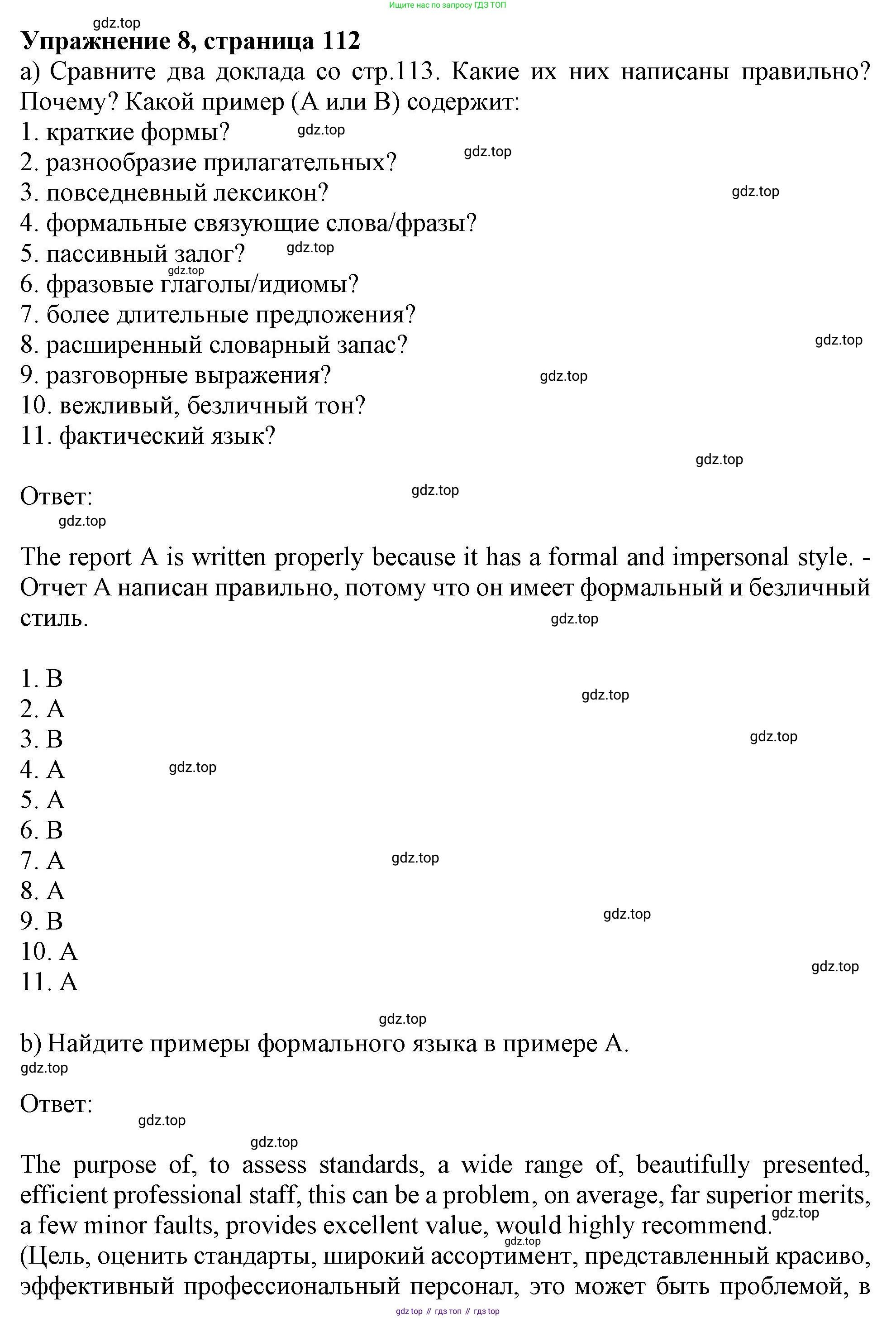 Английский язык (english), 10 класс Учебник (Student's book), авторы: Афанасьева Ольга Васильевна (Afanasyeva Olga), Дули Дженни (Dooley Jenny), Михеева Ирина Владимировна (Mikheeva Irina), Оби Боб (Obee Bob), Эванс Вирджиния (Evans Virginia), издательство Просвещение, Москва, 2019, красного цвета, страница 112, номер 8, Решение 1