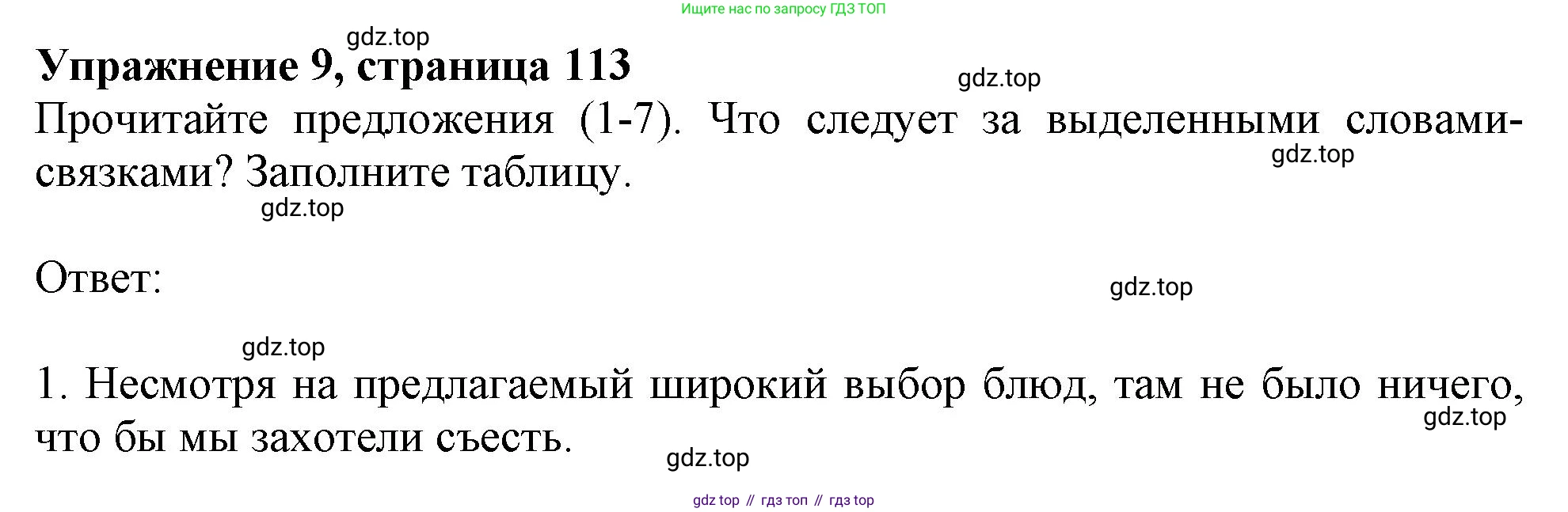 Английский язык (english), 10 класс Учебник (Student's book), авторы: Афанасьева Ольга Васильевна (Afanasyeva Olga), Дули Дженни (Dooley Jenny), Михеева Ирина Владимировна (Mikheeva Irina), Оби Боб (Obee Bob), Эванс Вирджиния (Evans Virginia), издательство Просвещение, Москва, 2019, красного цвета, страница 113, номер 9, Решение 1