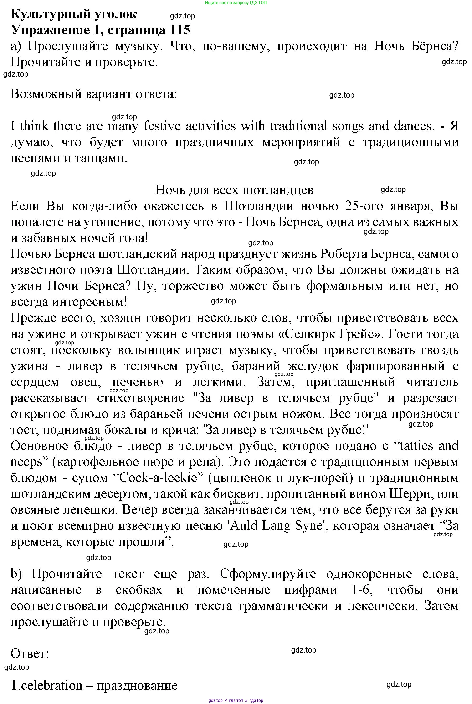 Английский язык (english), 10 класс Учебник (Student's book), авторы: Афанасьева Ольга Васильевна (Afanasyeva Olga), Дули Дженни (Dooley Jenny), Михеева Ирина Владимировна (Mikheeva Irina), Оби Боб (Obee Bob), Эванс Вирджиния (Evans Virginia), издательство Просвещение, Москва, 2019, красного цвета, страница 115, номер 1, Решение 1