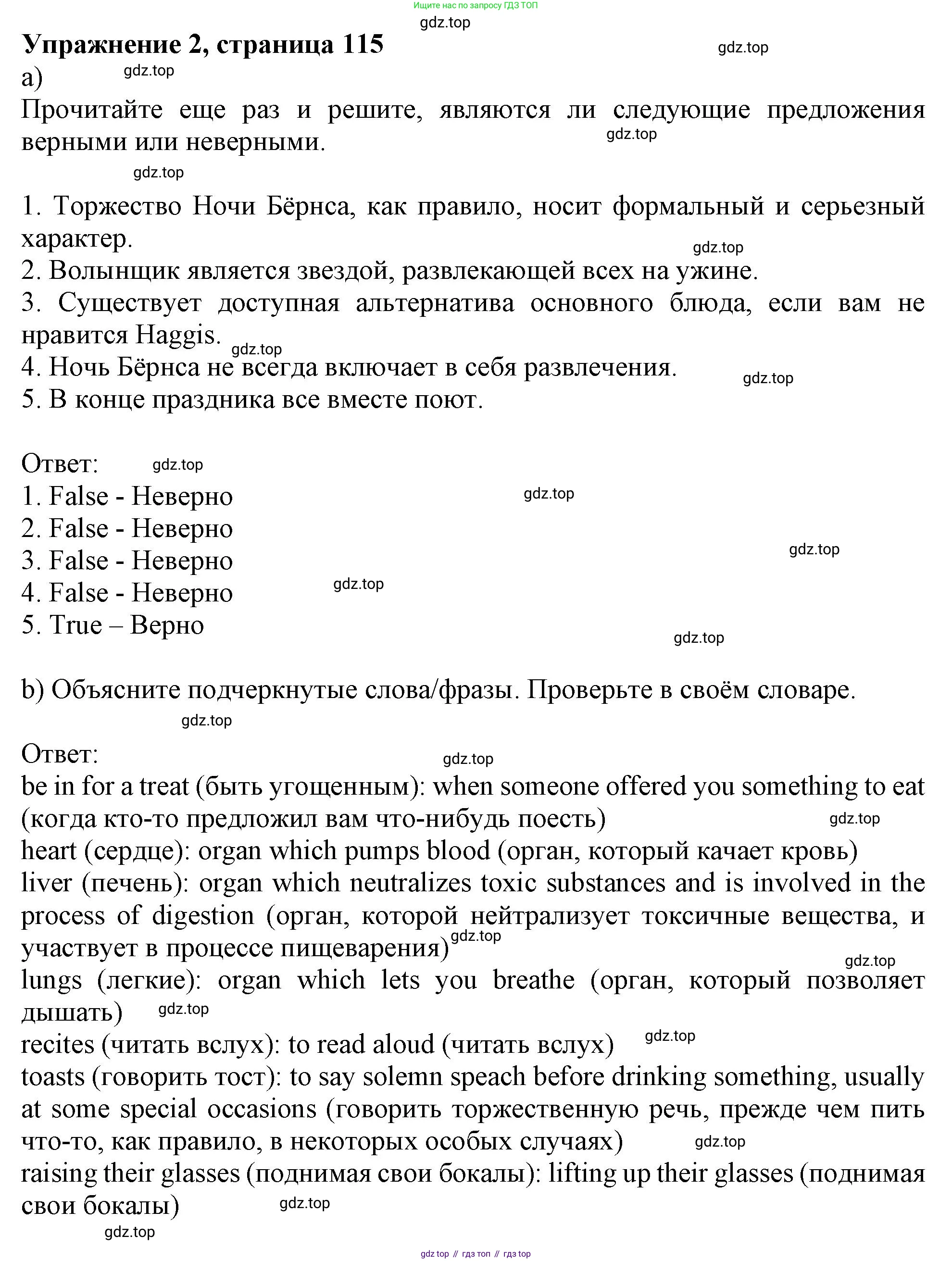 Английский язык (english), 10 класс Учебник (Student's book), авторы: Афанасьева Ольга Васильевна (Afanasyeva Olga), Дули Дженни (Dooley Jenny), Михеева Ирина Владимировна (Mikheeva Irina), Оби Боб (Obee Bob), Эванс Вирджиния (Evans Virginia), издательство Просвещение, Москва, 2019, красного цвета, страница 115, номер 2, Решение 1