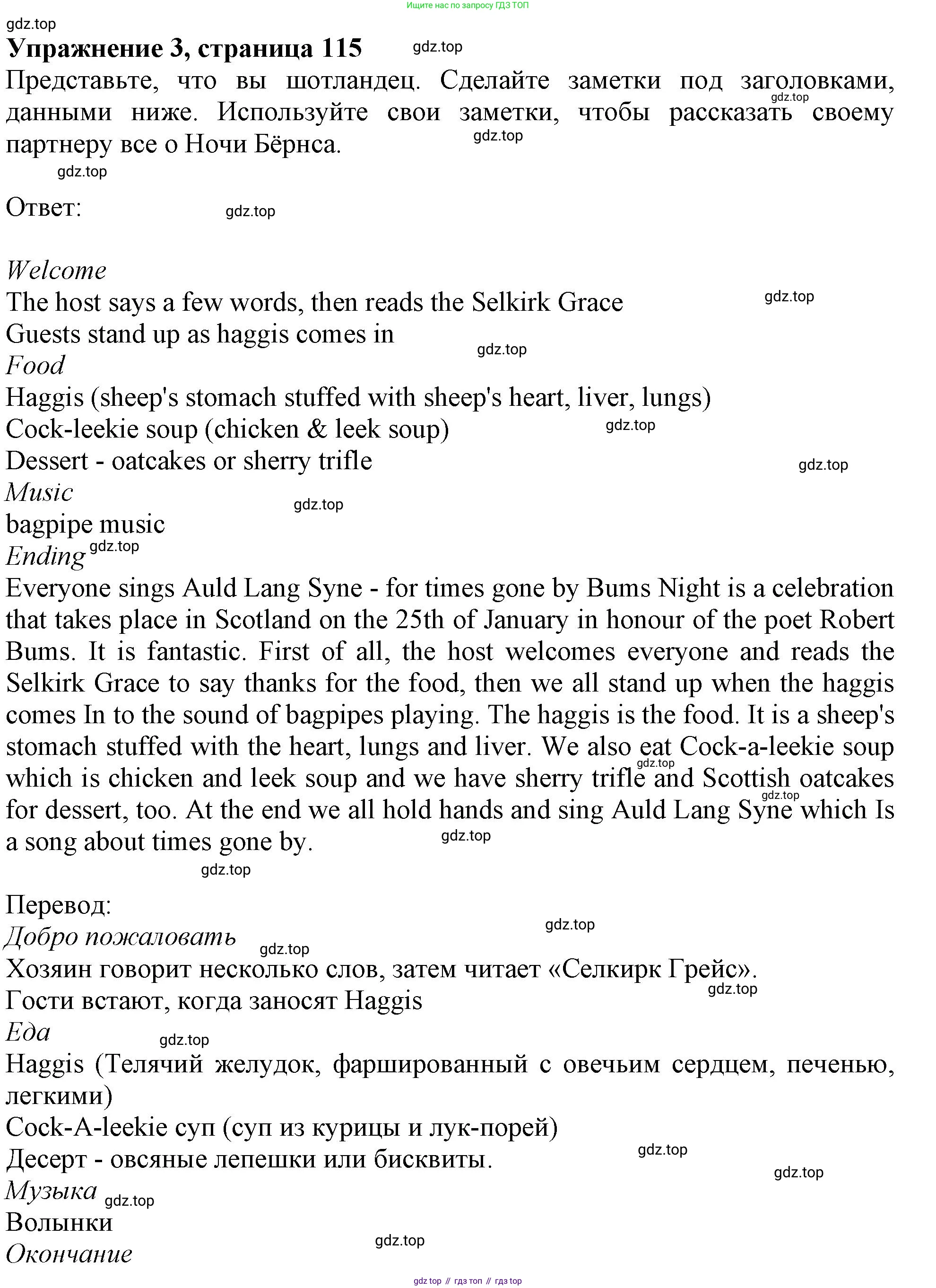 Английский язык (english), 10 класс Учебник (Student's book), авторы: Афанасьева Ольга Васильевна (Afanasyeva Olga), Дули Дженни (Dooley Jenny), Михеева Ирина Владимировна (Mikheeva Irina), Оби Боб (Obee Bob), Эванс Вирджиния (Evans Virginia), издательство Просвещение, Москва, 2019, красного цвета, страница 115, номер 3, Решение 1