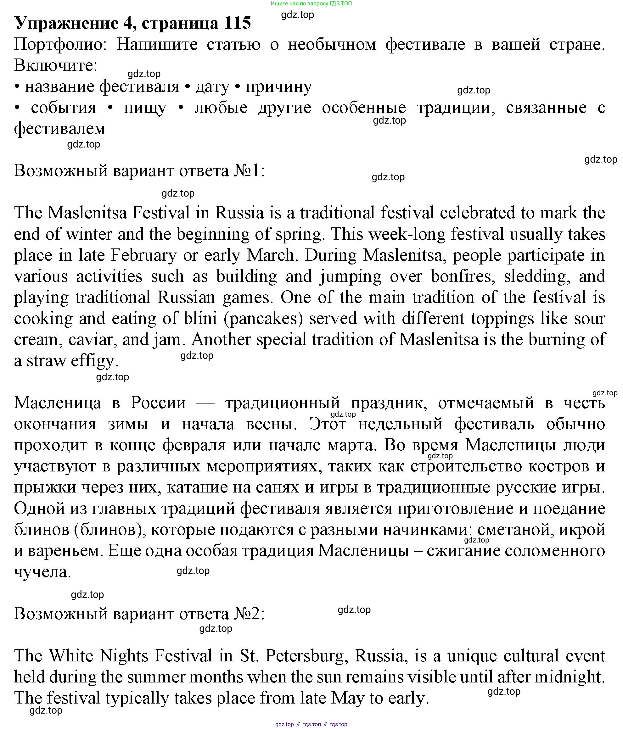 Английский язык (english), 10 класс Учебник (Student's book), авторы: Афанасьева Ольга Васильевна (Afanasyeva Olga), Дули Дженни (Dooley Jenny), Михеева Ирина Владимировна (Mikheeva Irina), Оби Боб (Obee Bob), Эванс Вирджиния (Evans Virginia), издательство Просвещение, Москва, 2019, красного цвета, страница 115, номер 4, Решение 1