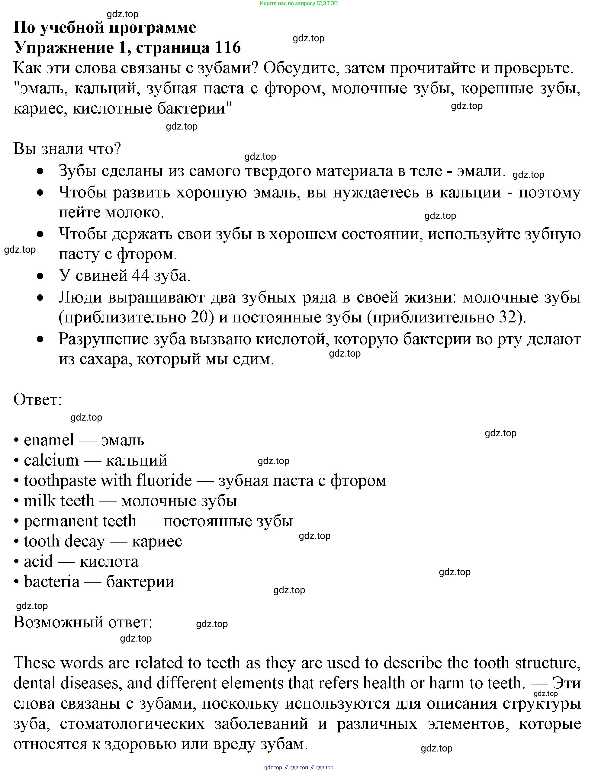 Английский язык (english), 10 класс Учебник (Student's book), авторы: Афанасьева Ольга Васильевна (Afanasyeva Olga), Дули Дженни (Dooley Jenny), Михеева Ирина Владимировна (Mikheeva Irina), Оби Боб (Obee Bob), Эванс Вирджиния (Evans Virginia), издательство Просвещение, Москва, 2019, красного цвета, страница 116, номер 1, Решение 1
