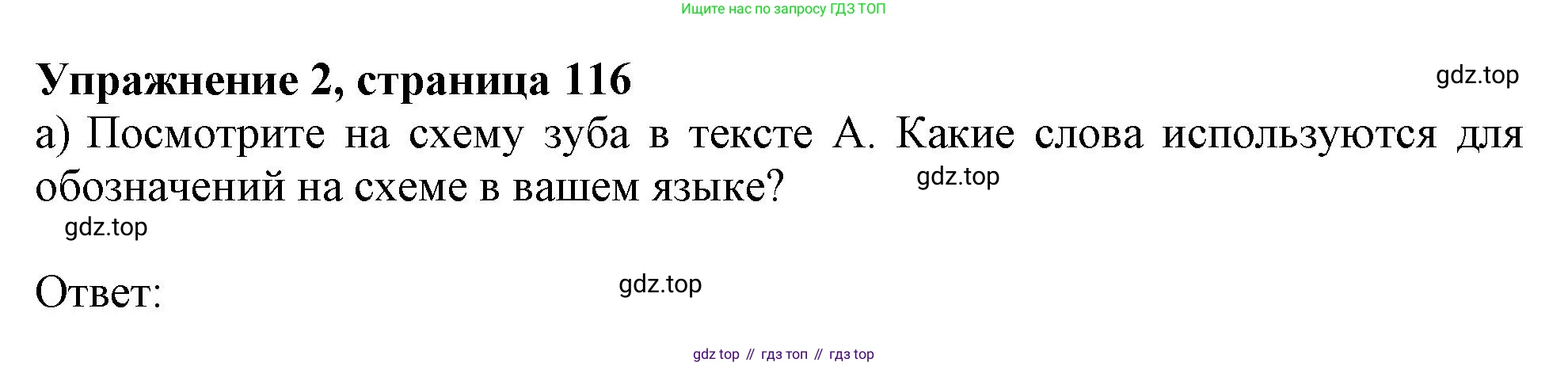 Английский язык (english), 10 класс Учебник (Student's book), авторы: Афанасьева Ольга Васильевна (Afanasyeva Olga), Дули Дженни (Dooley Jenny), Михеева Ирина Владимировна (Mikheeva Irina), Оби Боб (Obee Bob), Эванс Вирджиния (Evans Virginia), издательство Просвещение, Москва, 2019, красного цвета, страница 116, номер 2, Решение 1