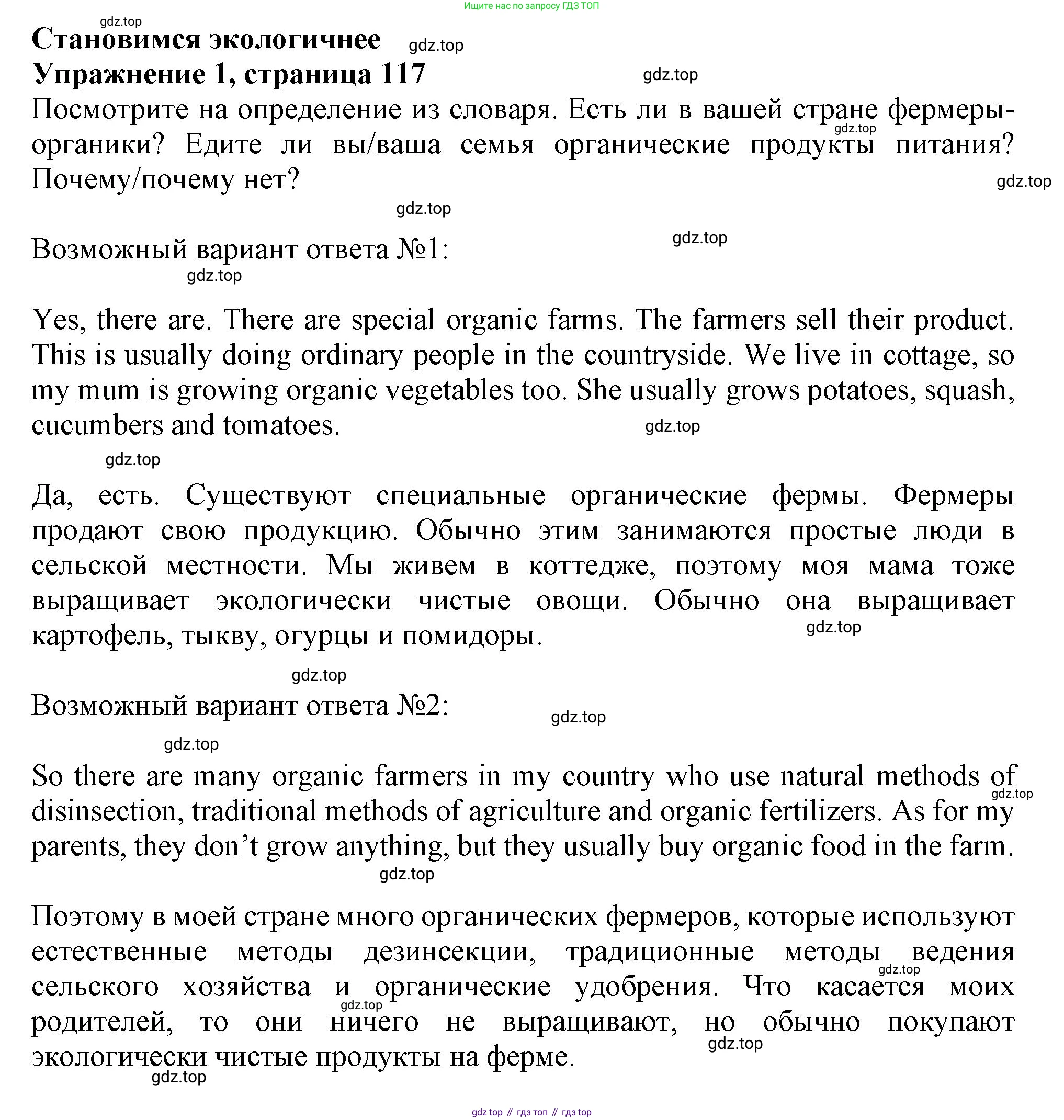 Английский язык (english), 10 класс Учебник (Student's book), авторы: Афанасьева Ольга Васильевна (Afanasyeva Olga), Дули Дженни (Dooley Jenny), Михеева Ирина Владимировна (Mikheeva Irina), Оби Боб (Obee Bob), Эванс Вирджиния (Evans Virginia), издательство Просвещение, Москва, 2019, красного цвета, страница 117, номер 1, Решение 1