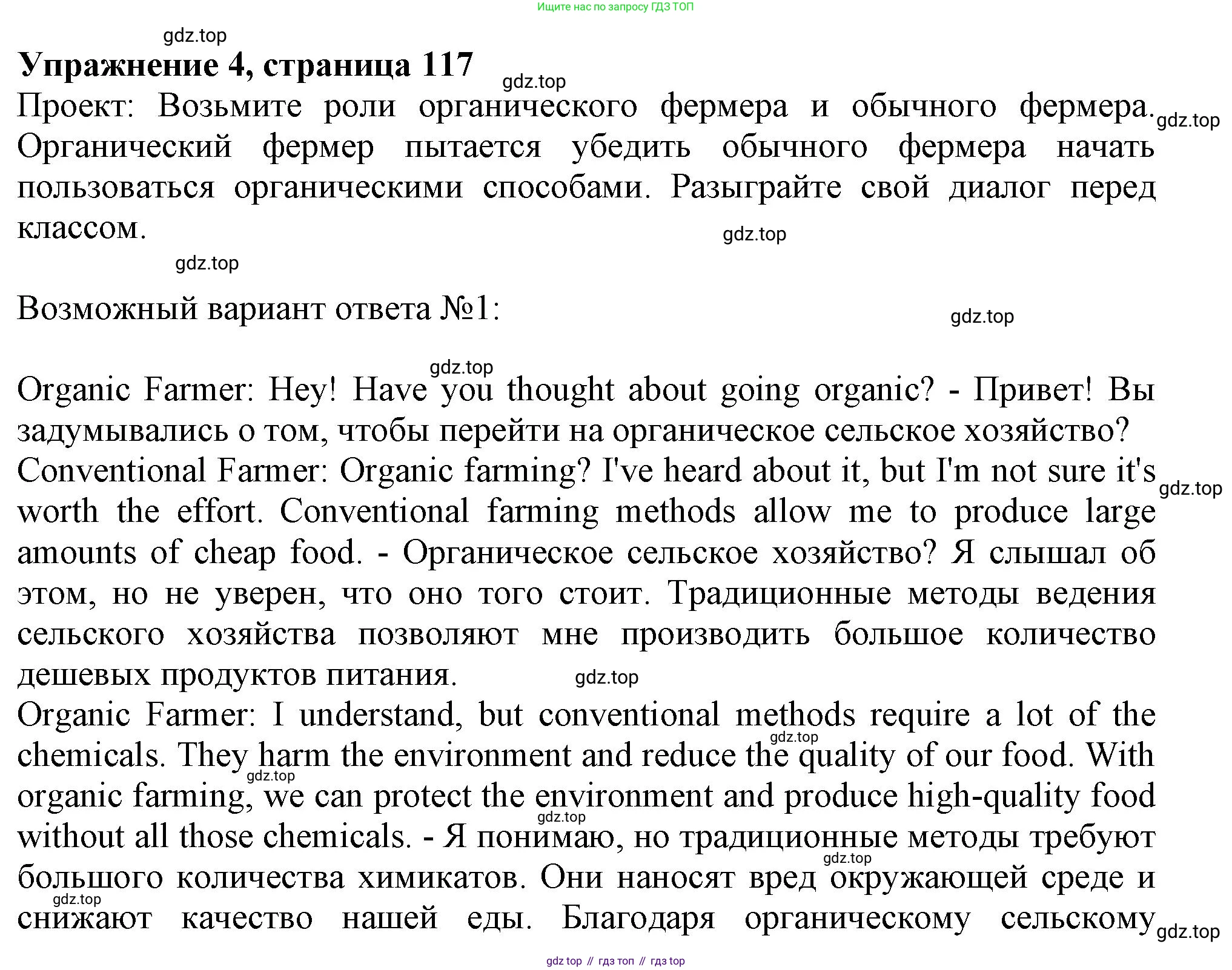 Английский язык (english), 10 класс Учебник (Student's book), авторы: Афанасьева Ольга Васильевна (Afanasyeva Olga), Дули Дженни (Dooley Jenny), Михеева Ирина Владимировна (Mikheeva Irina), Оби Боб (Obee Bob), Эванс Вирджиния (Evans Virginia), издательство Просвещение, Москва, 2019, красного цвета, страница 117, номер 4, Решение 1