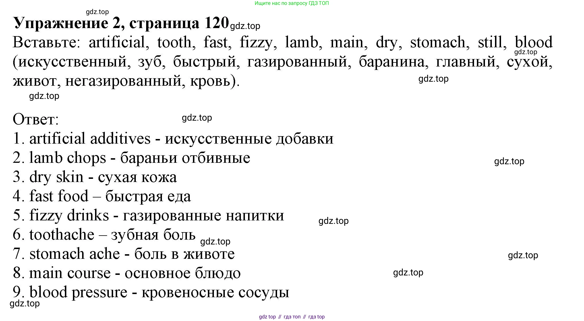 Английский язык (english), 10 класс Учебник (Student's book), авторы: Афанасьева Ольга Васильевна (Afanasyeva Olga), Дули Дженни (Dooley Jenny), Михеева Ирина Владимировна (Mikheeva Irina), Оби Боб (Obee Bob), Эванс Вирджиния (Evans Virginia), издательство Просвещение, Москва, 2019, красного цвета, страница 120, номер 2, Решение 1