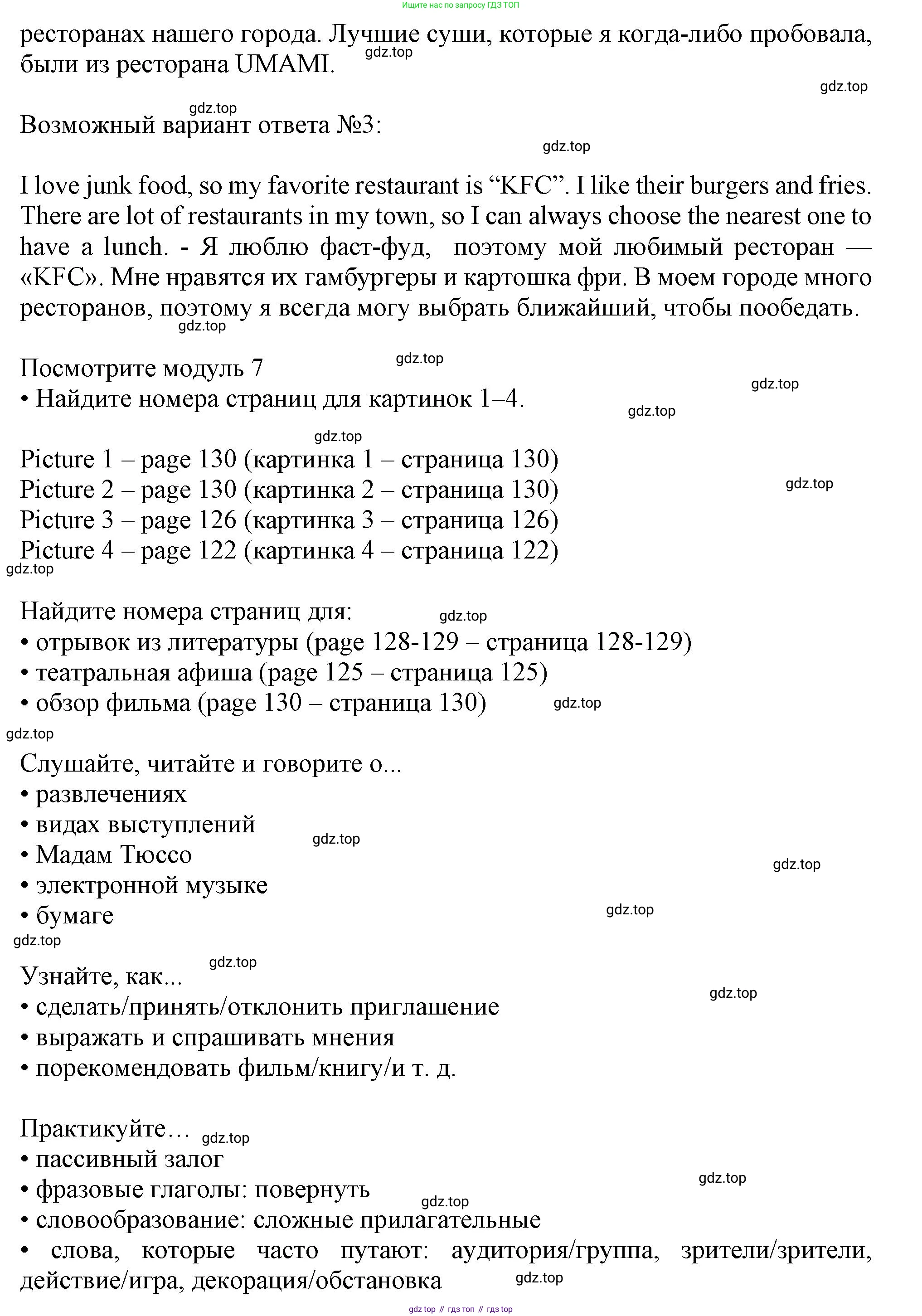 ГДЗ Английский язык (english), 10 класс Учебник (Student's book), авторы: Афанасьева Ольга Васильевна (Afanasyeva Olga), Дули Дженни (Dooley Jenny), Михеева Ирина Владимировна (Mikheeva Irina), Оби Боб (Obee Bob), Эванс Вирджиния (Evans Virginia), издательство Просвещение, Москва, 2019, красного цвета, страница 122, номер 1, Решение 1 (продолжение 2)