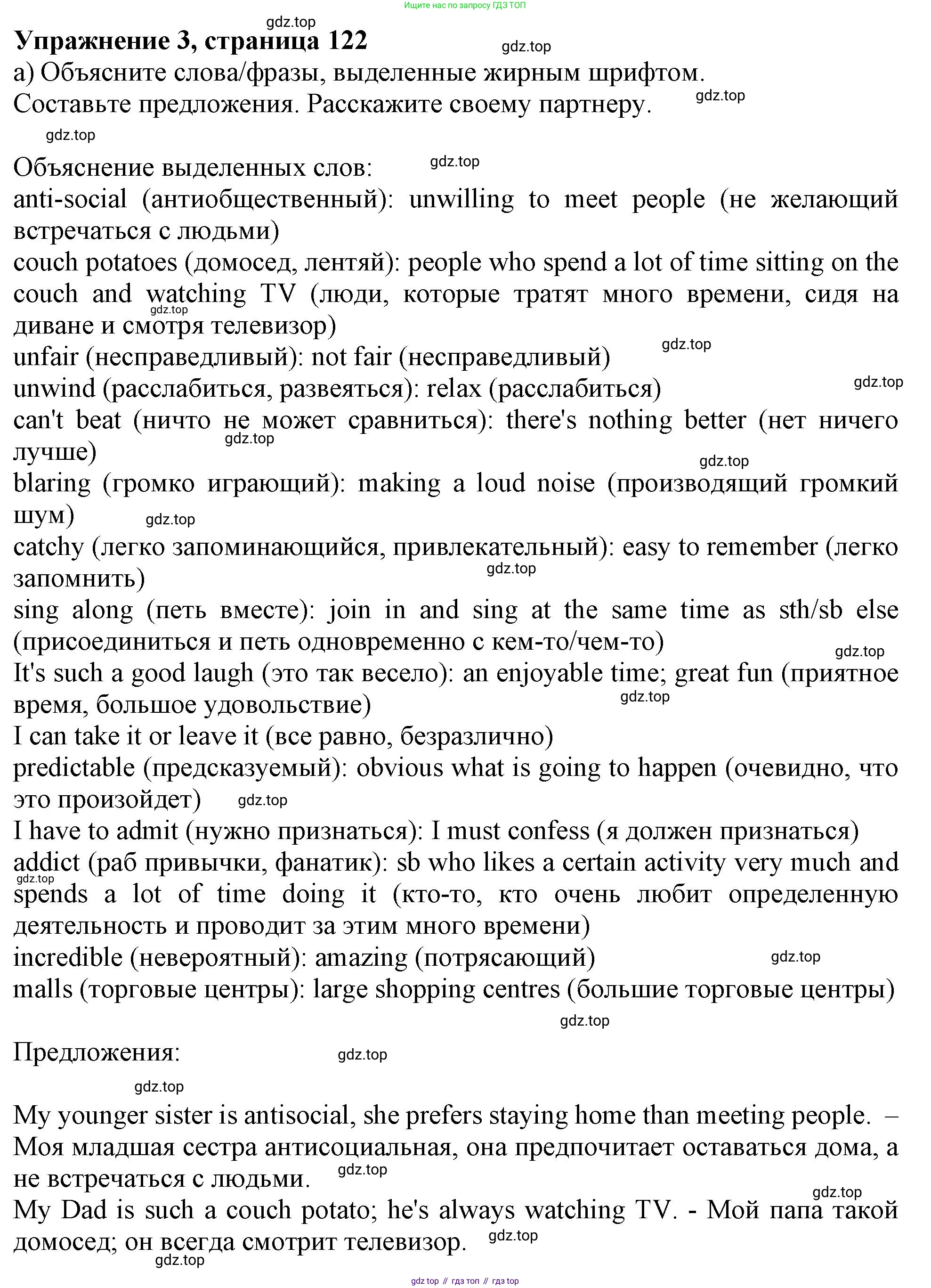 Английский язык (english), 10 класс Учебник (Student's book), авторы: Афанасьева Ольга Васильевна (Afanasyeva Olga), Дули Дженни (Dooley Jenny), Михеева Ирина Владимировна (Mikheeva Irina), Оби Боб (Obee Bob), Эванс Вирджиния (Evans Virginia), издательство Просвещение, Москва, 2019, красного цвета, страница 122, номер 3, Решение 1
