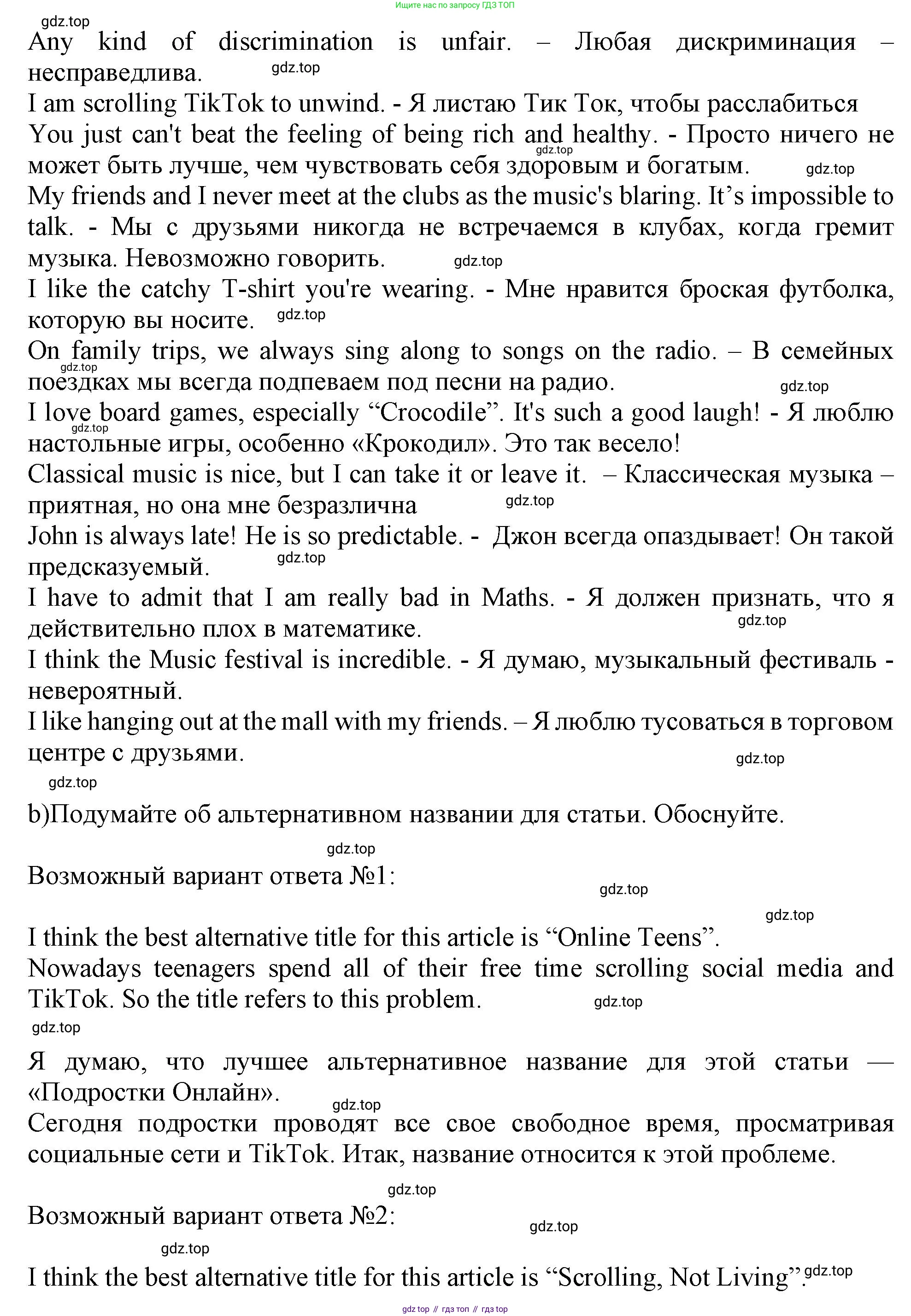 Английский язык (english), 10 класс Учебник (Student's book), авторы: Афанасьева Ольга Васильевна (Afanasyeva Olga), Дули Дженни (Dooley Jenny), Михеева Ирина Владимировна (Mikheeva Irina), Оби Боб (Obee Bob), Эванс Вирджиния (Evans Virginia), издательство Просвещение, Москва, 2019, красного цвета, страница 122, номер 3, Решение 1 (продолжение 2)